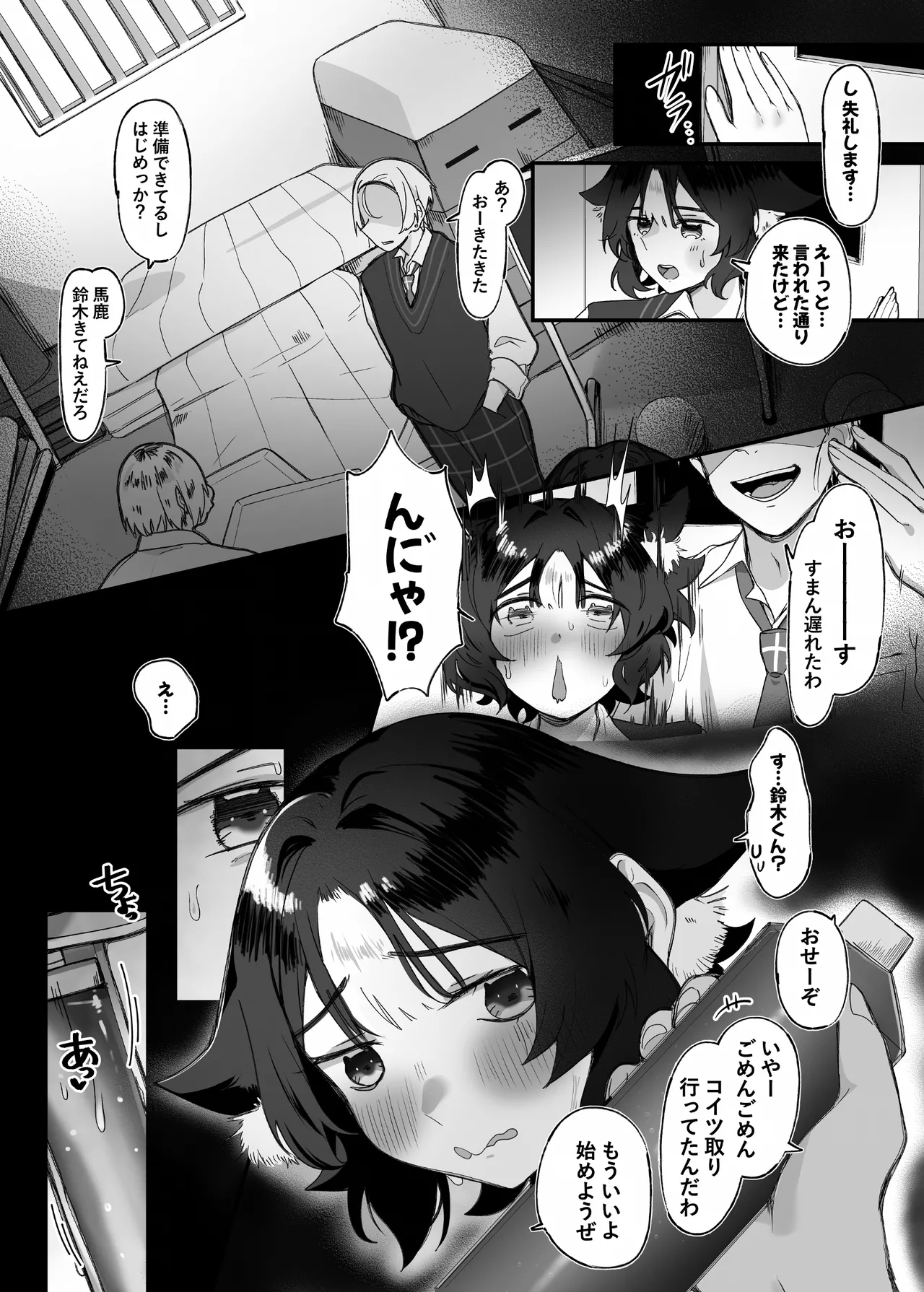 [アルパカのプロ (えちぱかゐこ)ニーナくん付き合って♂ - Page 8