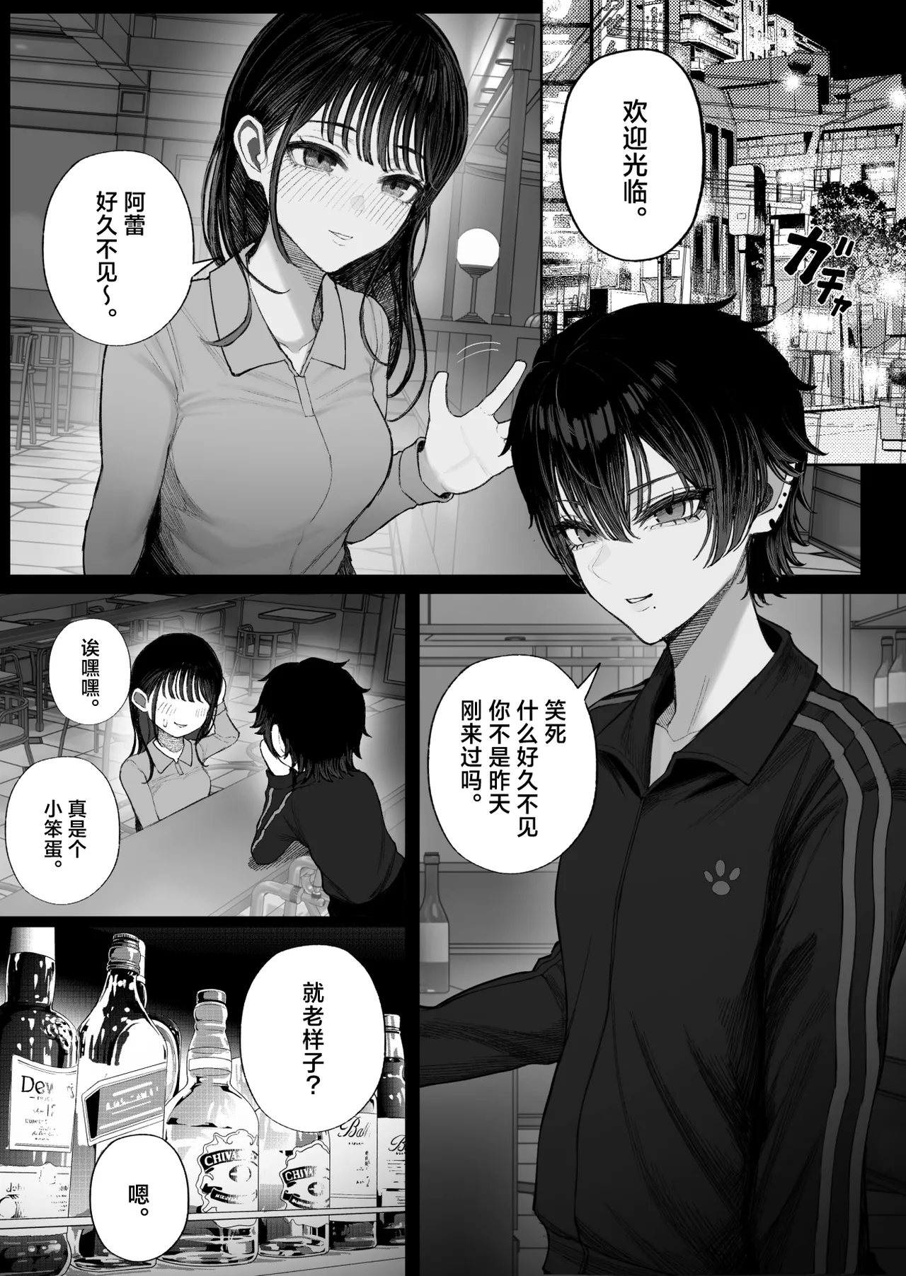 Cool-kei Dansou Onna ni Kanojo Netorareta kara, Wakarasete Yatta 2 | 被冷面系男装女睡走了自己的女朋友于是对其进行调教。2 - Página 2