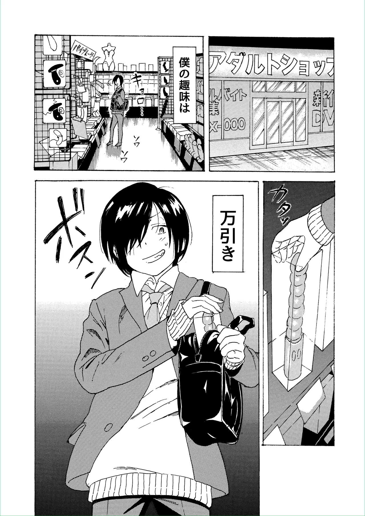 盗んじゃってごめんなさい！ - Page 2