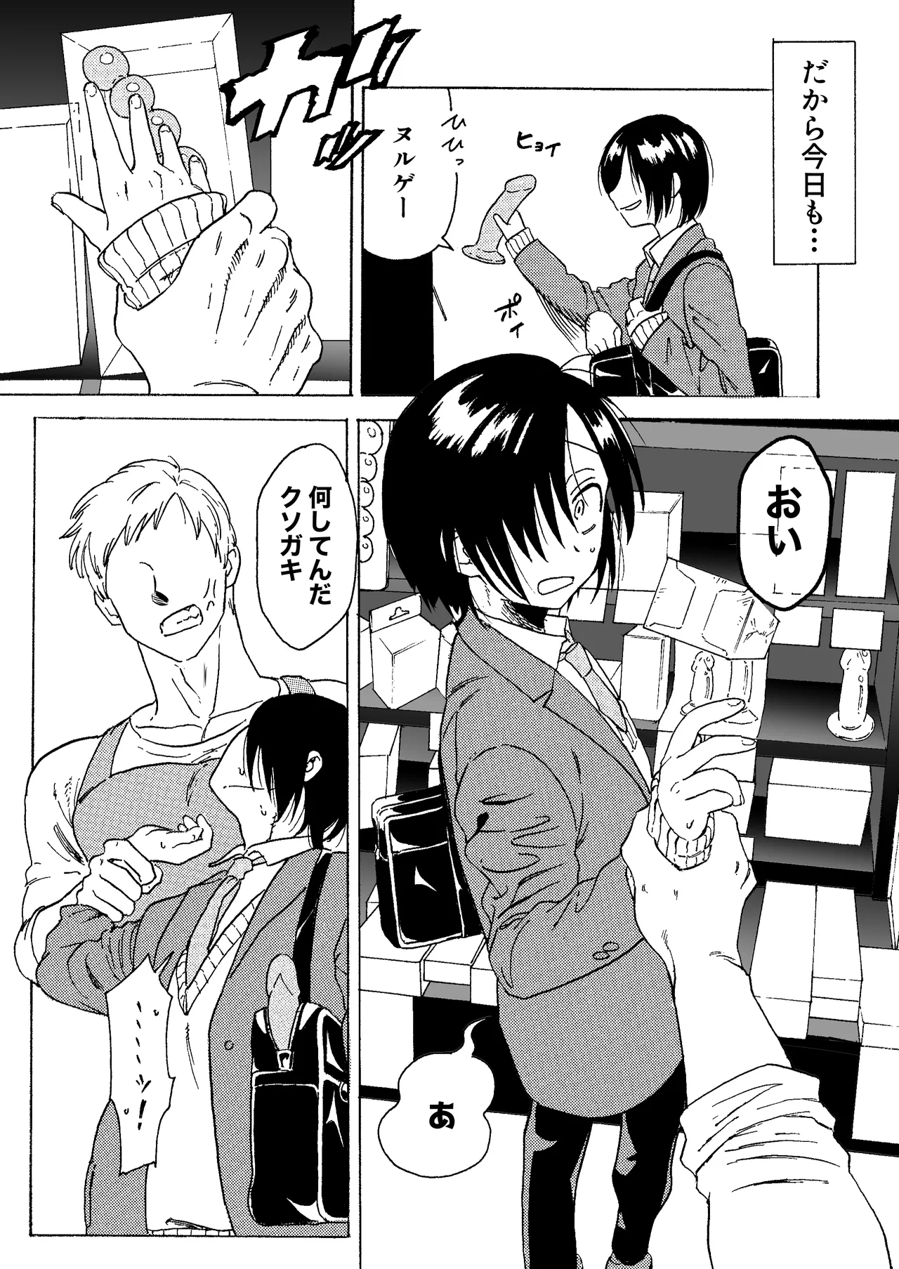盗んじゃってごめんなさい！ - Page 4
