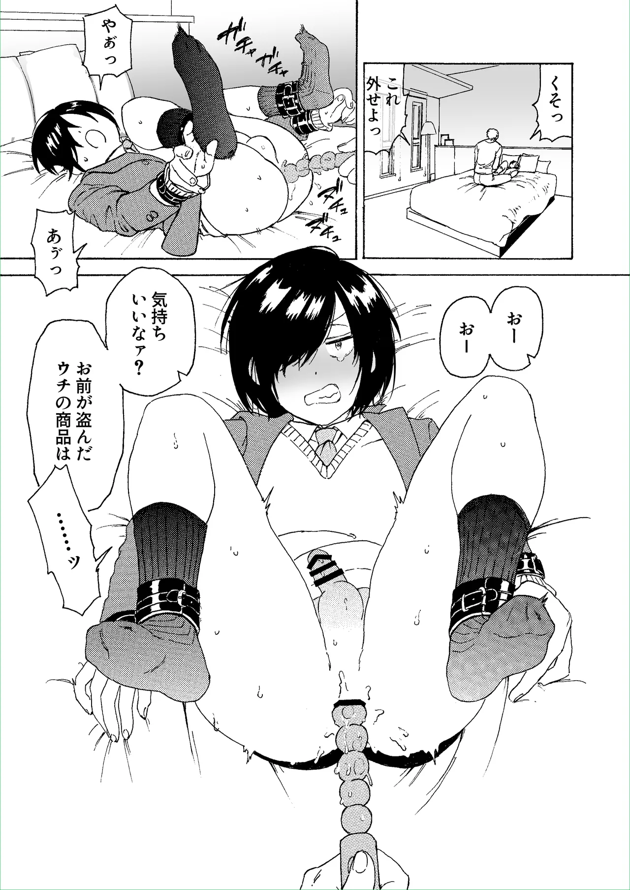 盗んじゃってごめんなさい！ - Page 5