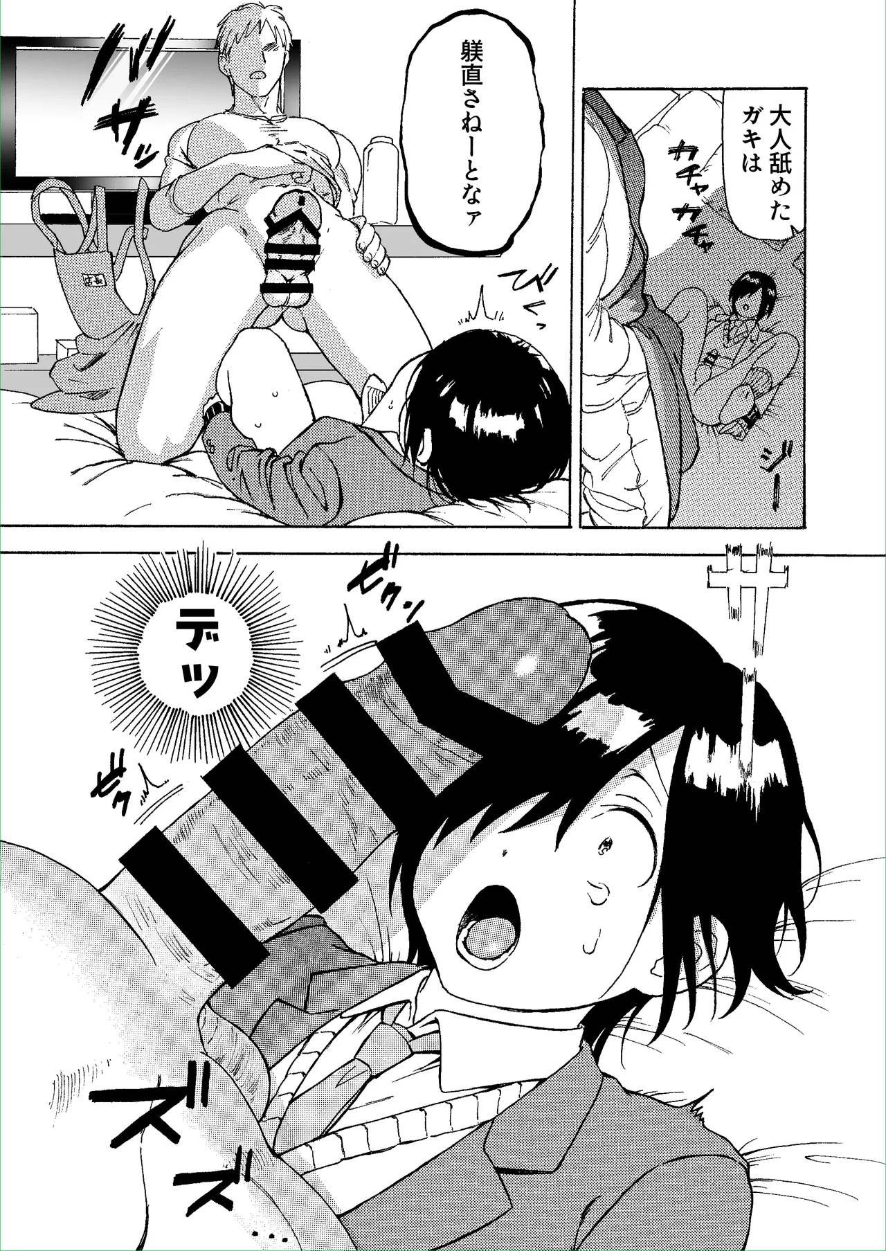 盗んじゃってごめんなさい！ - Page 7