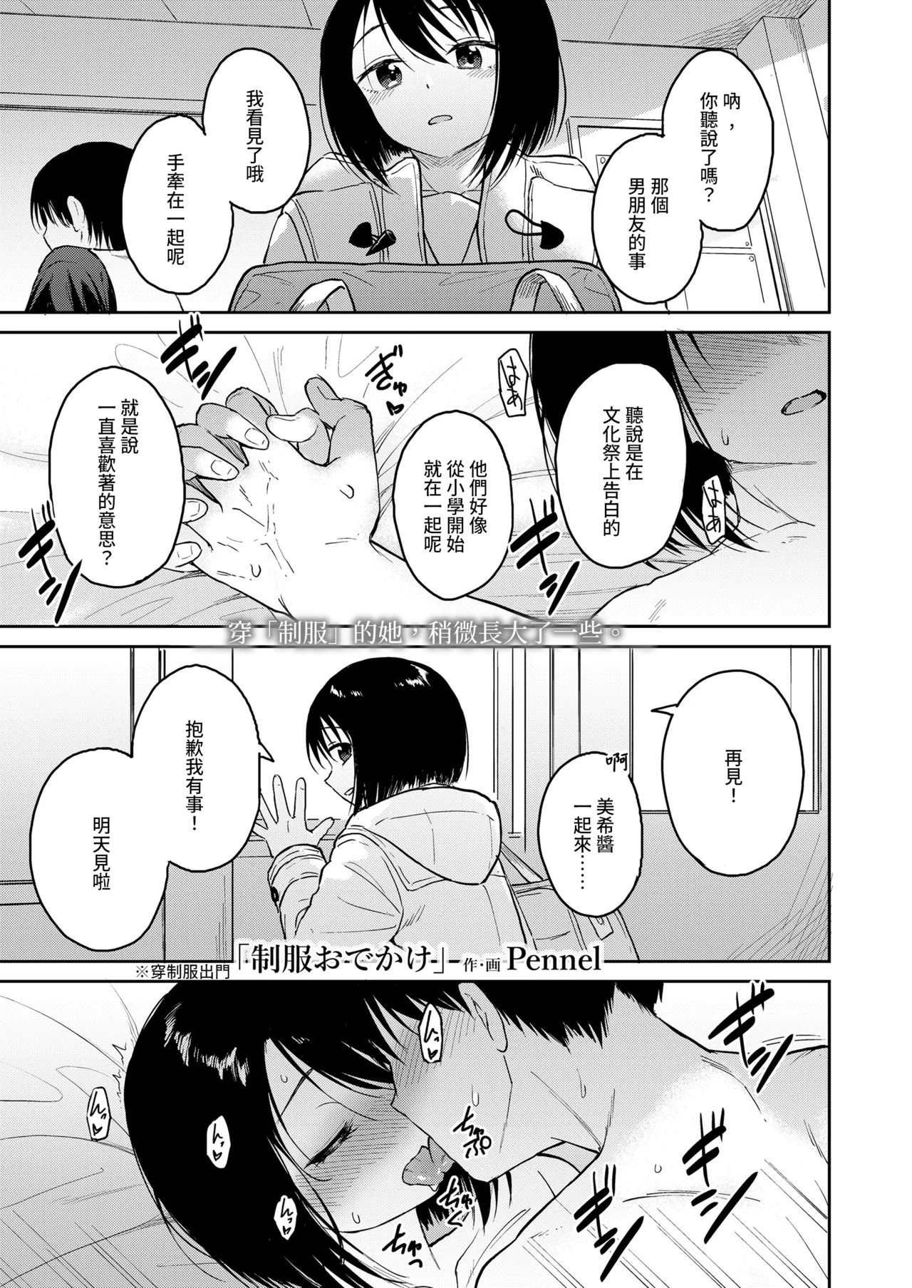 Seifuku Odekake - Page 1