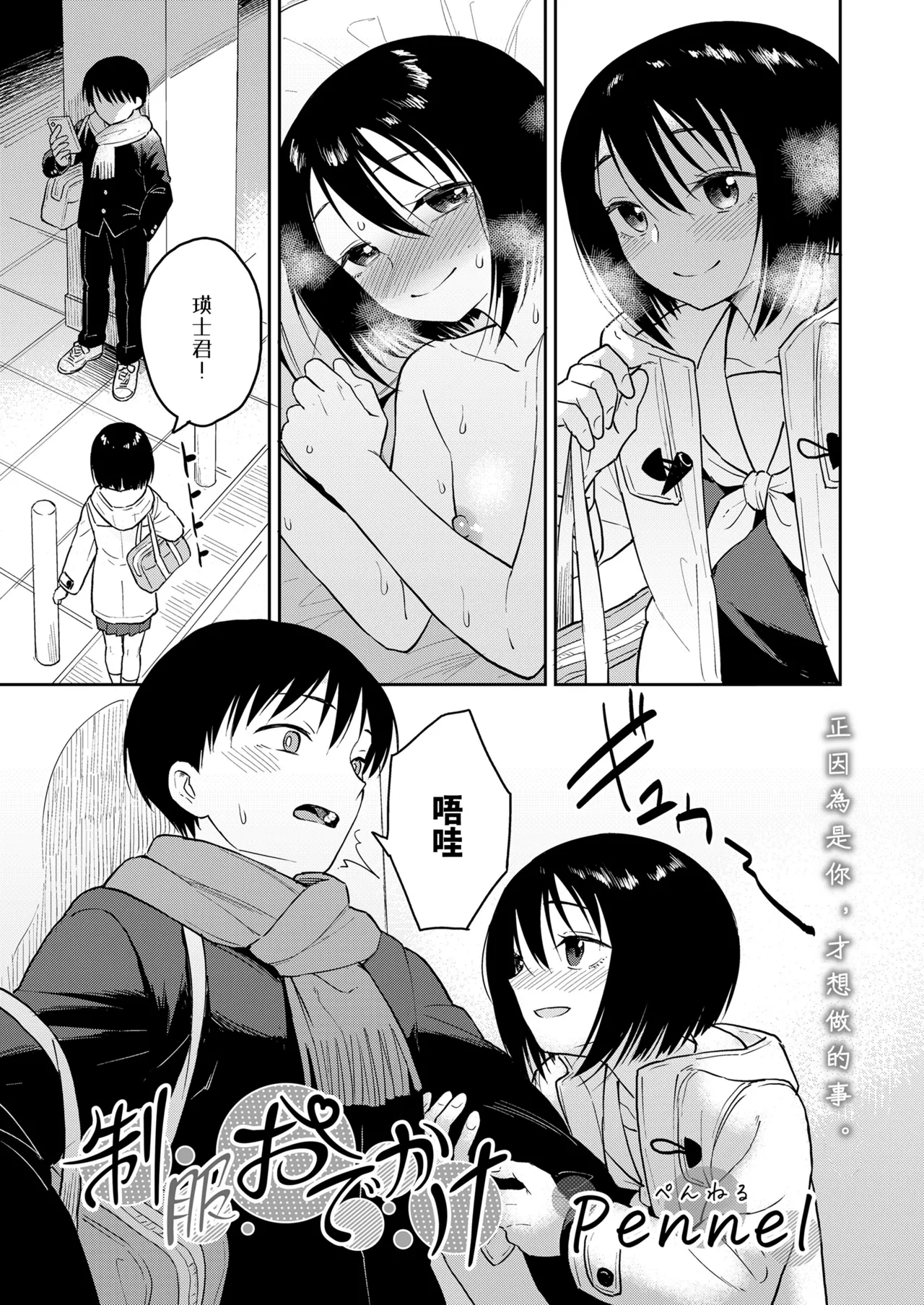 Seifuku Odekake - Page 5