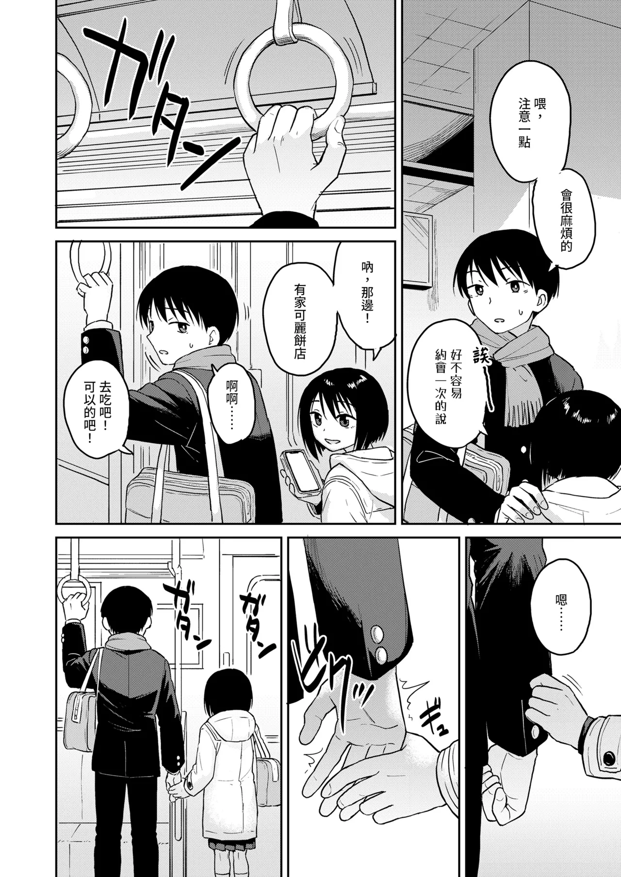 Seifuku Odekake - Page 6