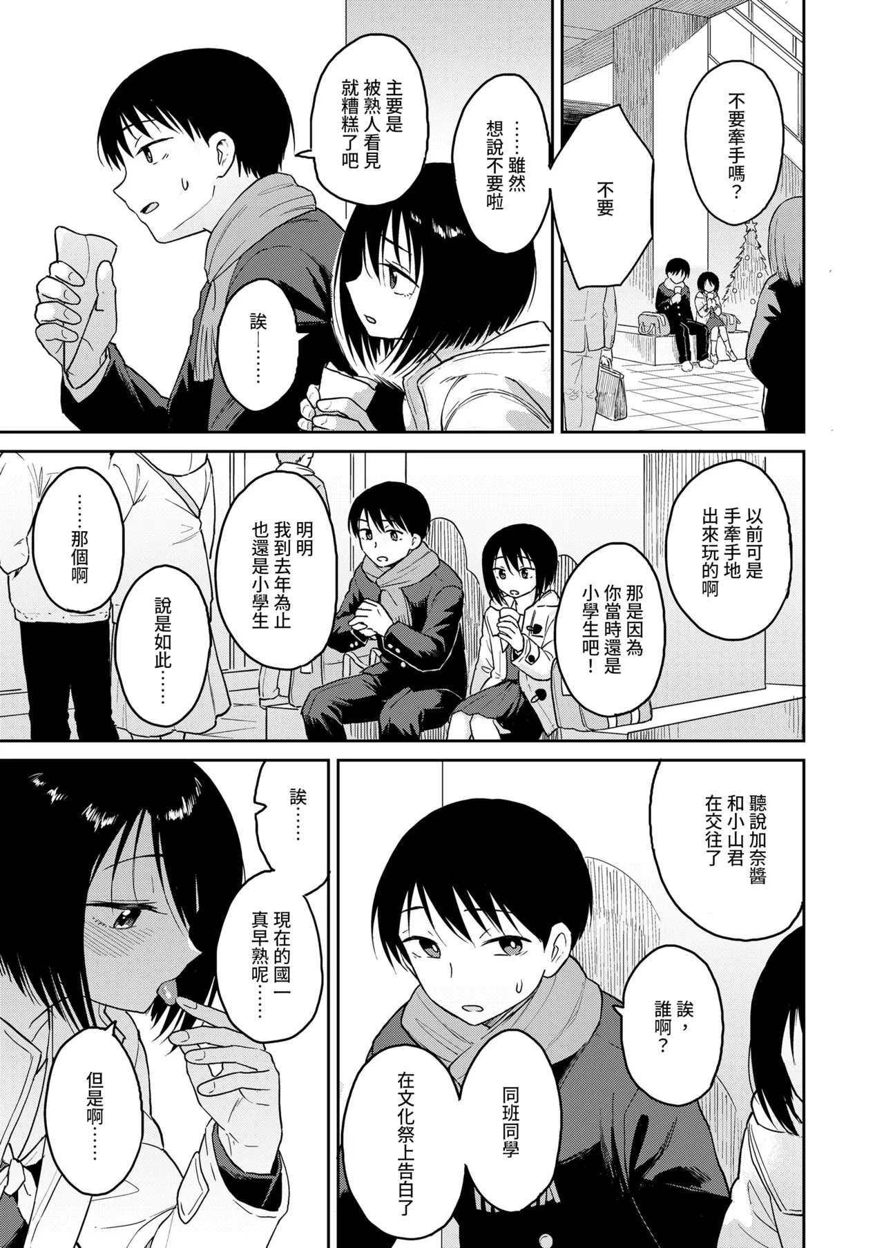 Seifuku Odekake - Page 7