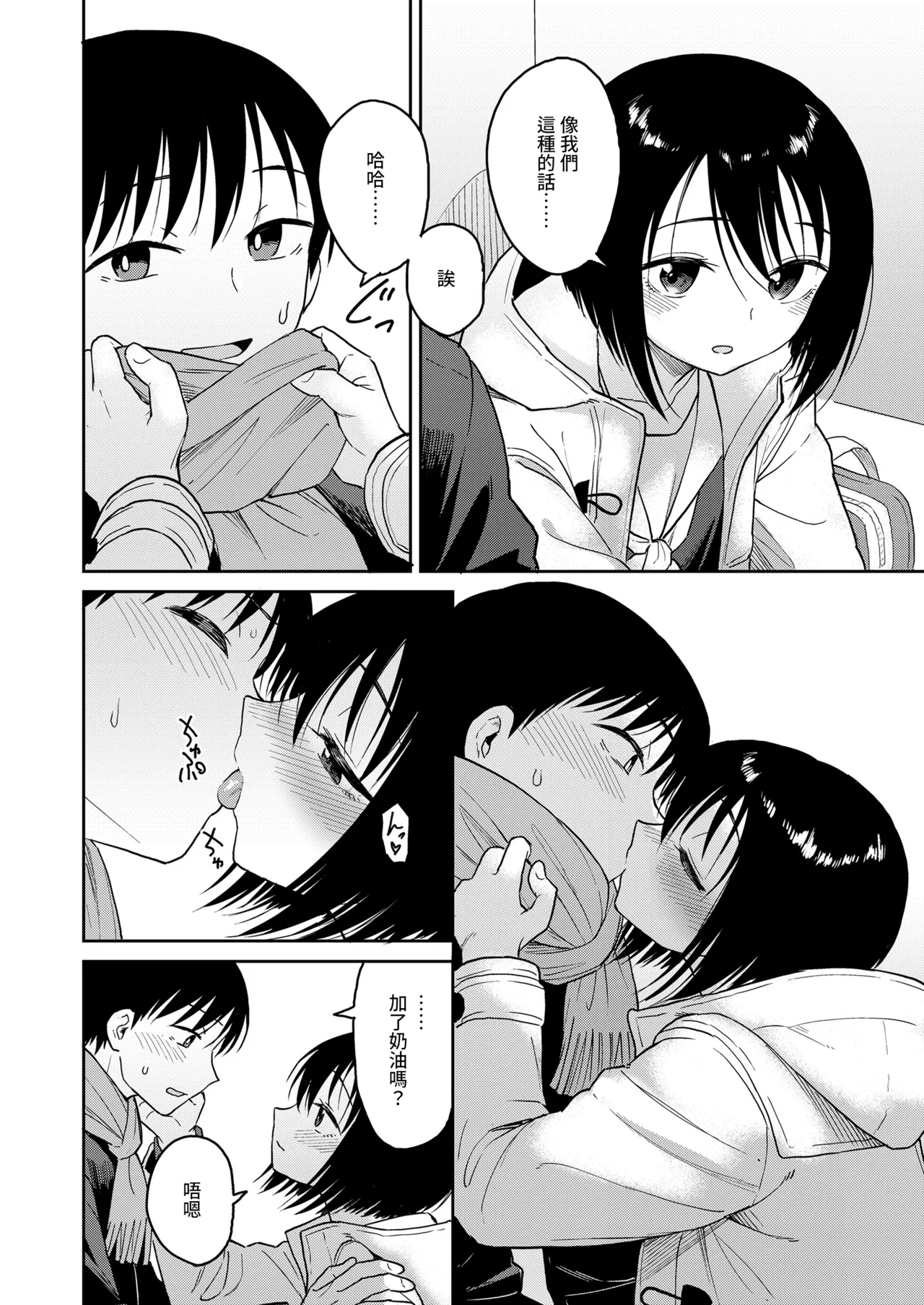 Seifuku Odekake - Page 8