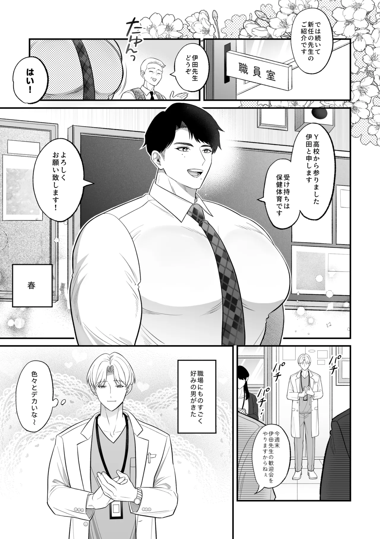 保健医愛用オナホはドスケベムチムチ体育教師 - Page 2