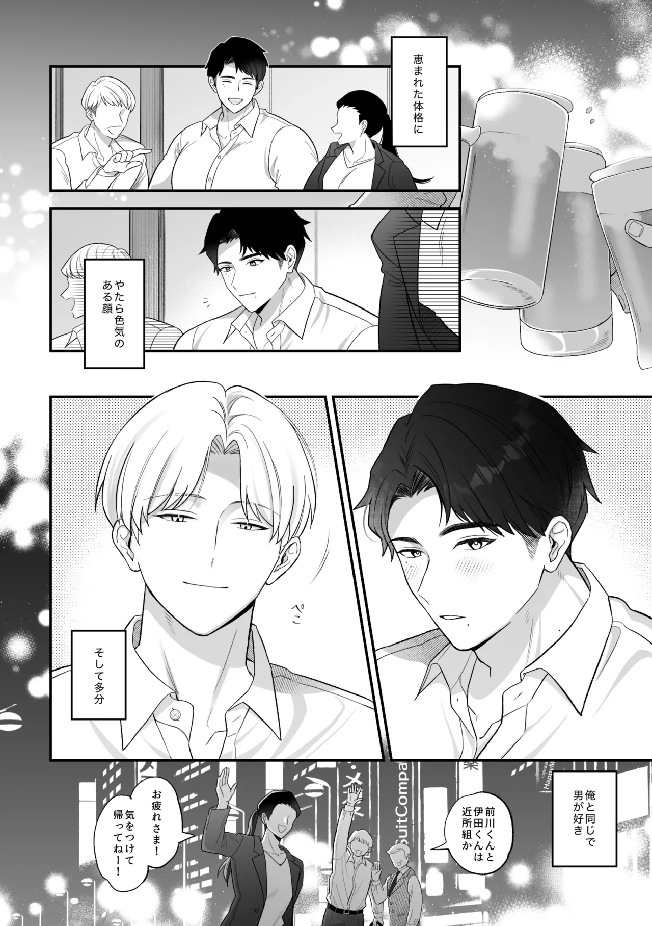 保健医愛用オナホはドスケベムチムチ体育教師 - Page 3