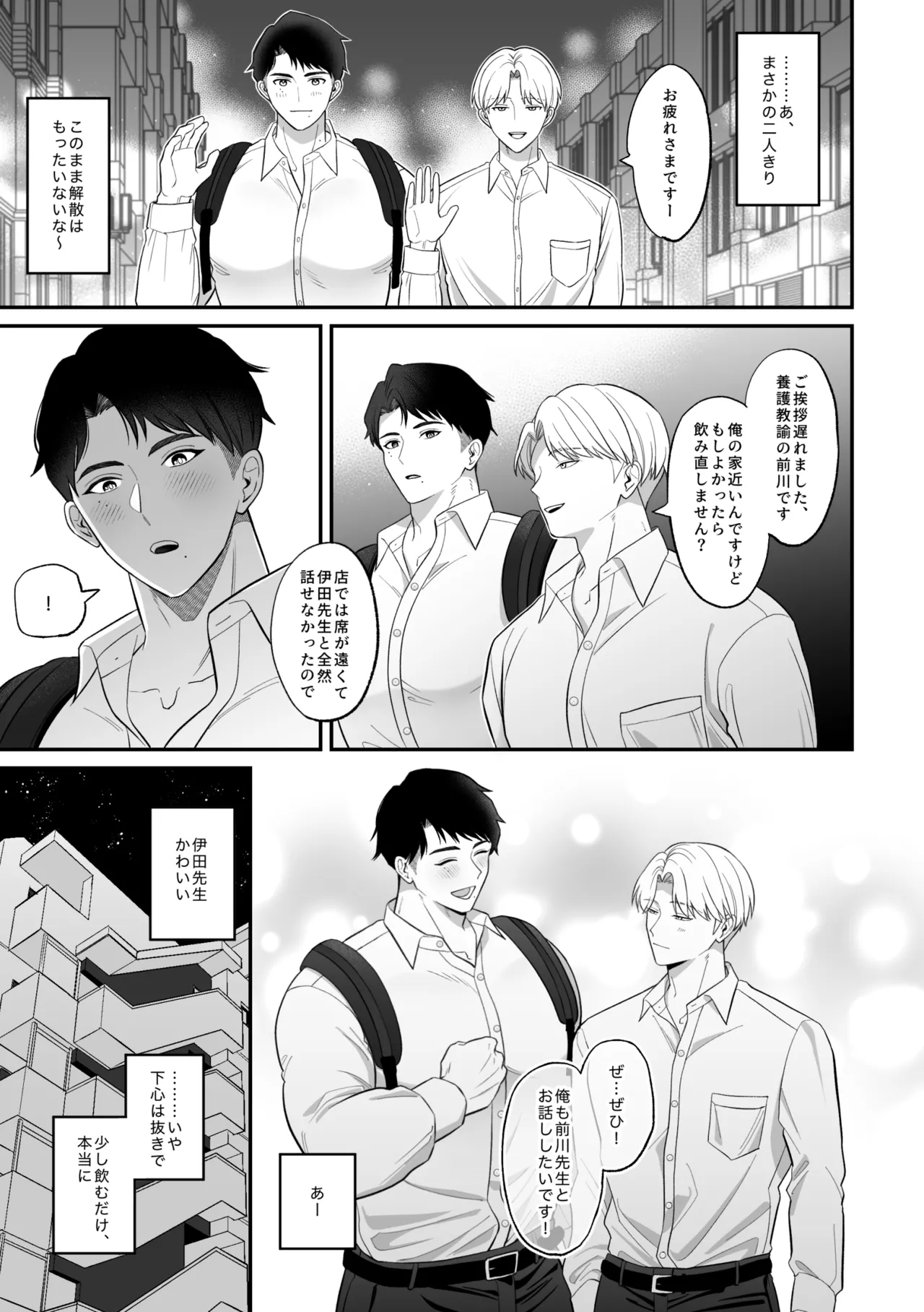 保健医愛用オナホはドスケベムチムチ体育教師 - Page 4