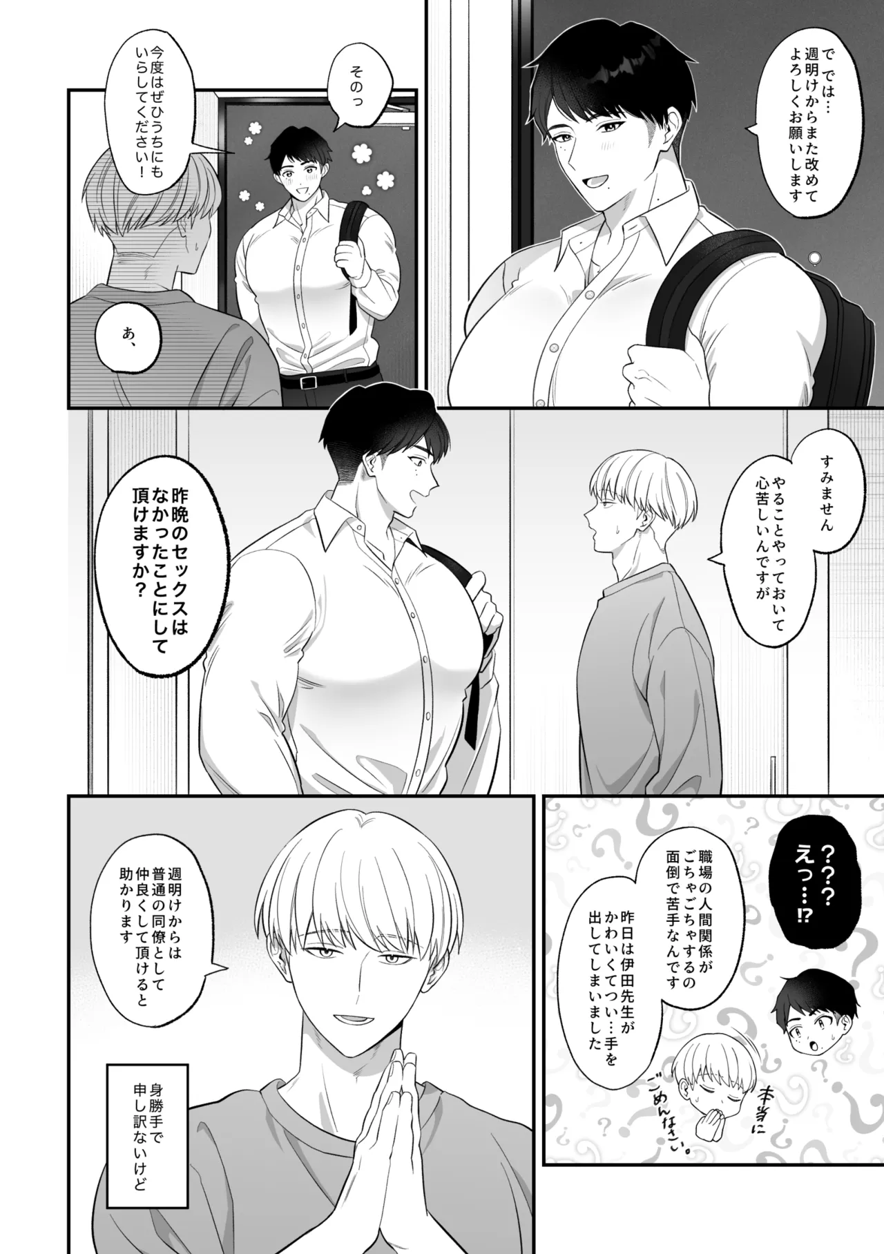 保健医愛用オナホはドスケベムチムチ体育教師 - Page 7