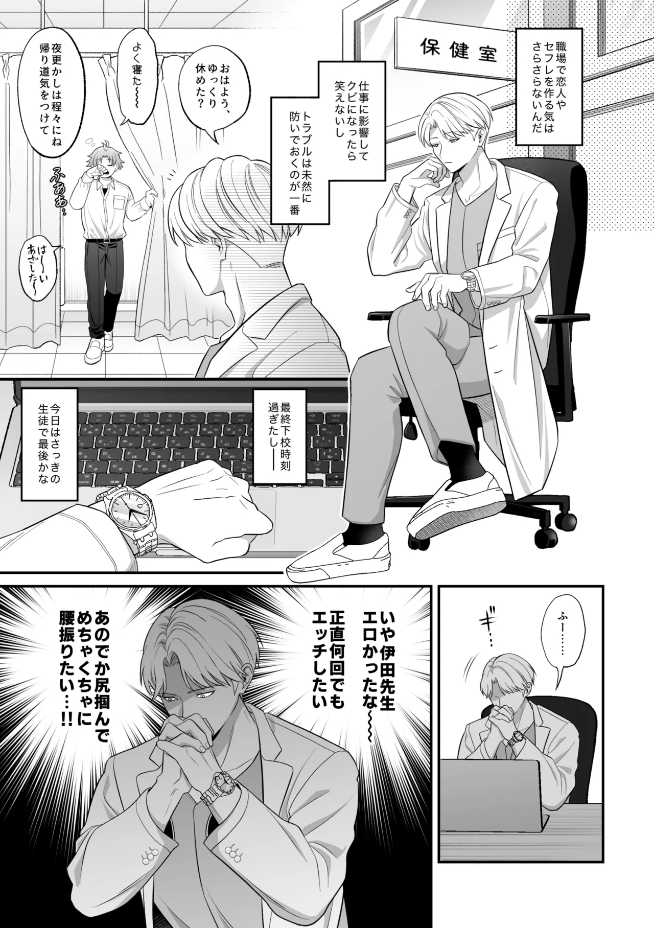 保健医愛用オナホはドスケベムチムチ体育教師 - Page 8