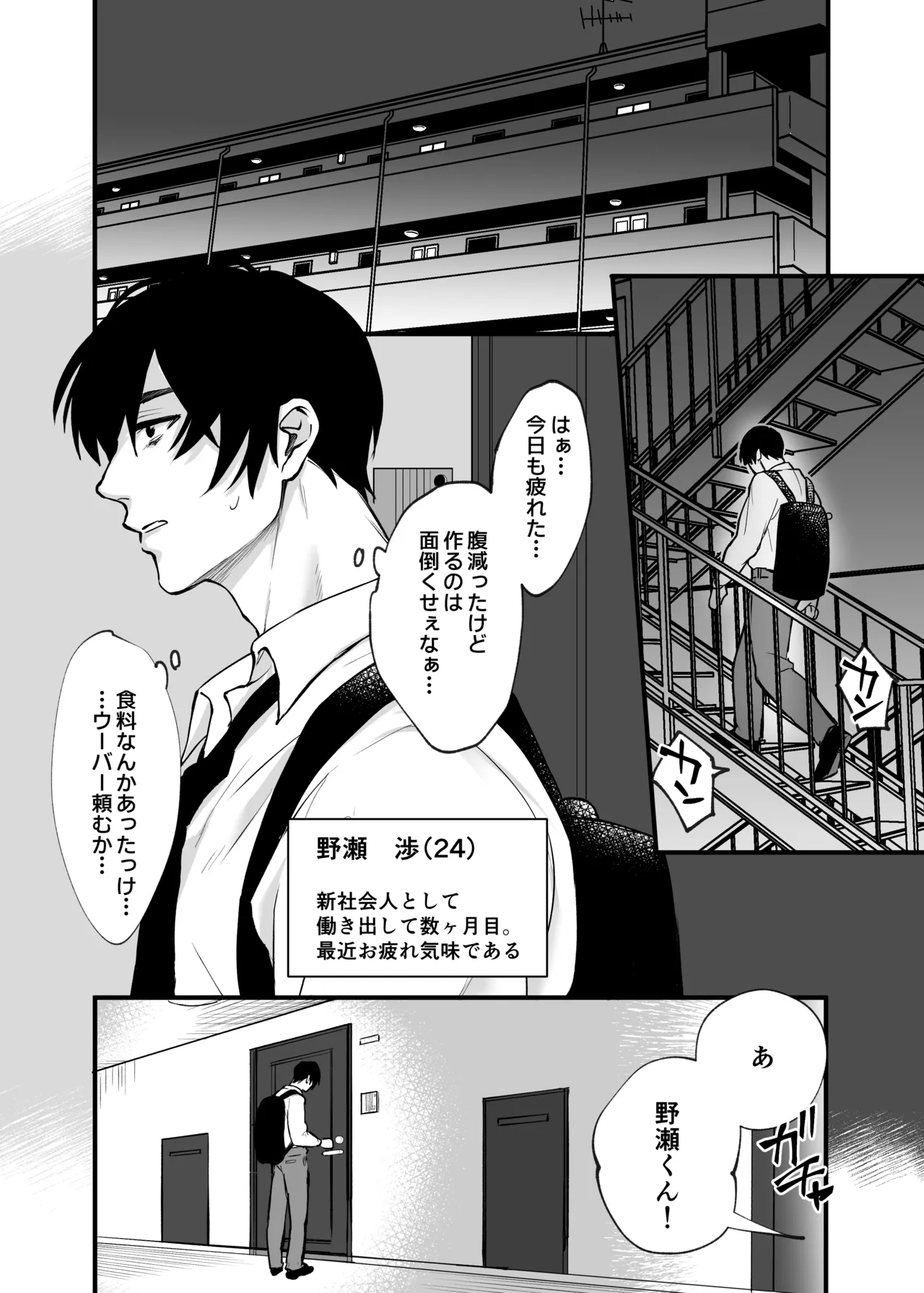 肉欲～年下男子の性欲舐めてもらっちゃ困ります～ - Page 2