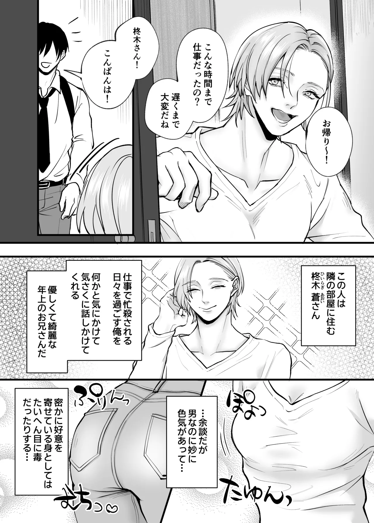 肉欲～年下男子の性欲舐めてもらっちゃ困ります～ - Page 3