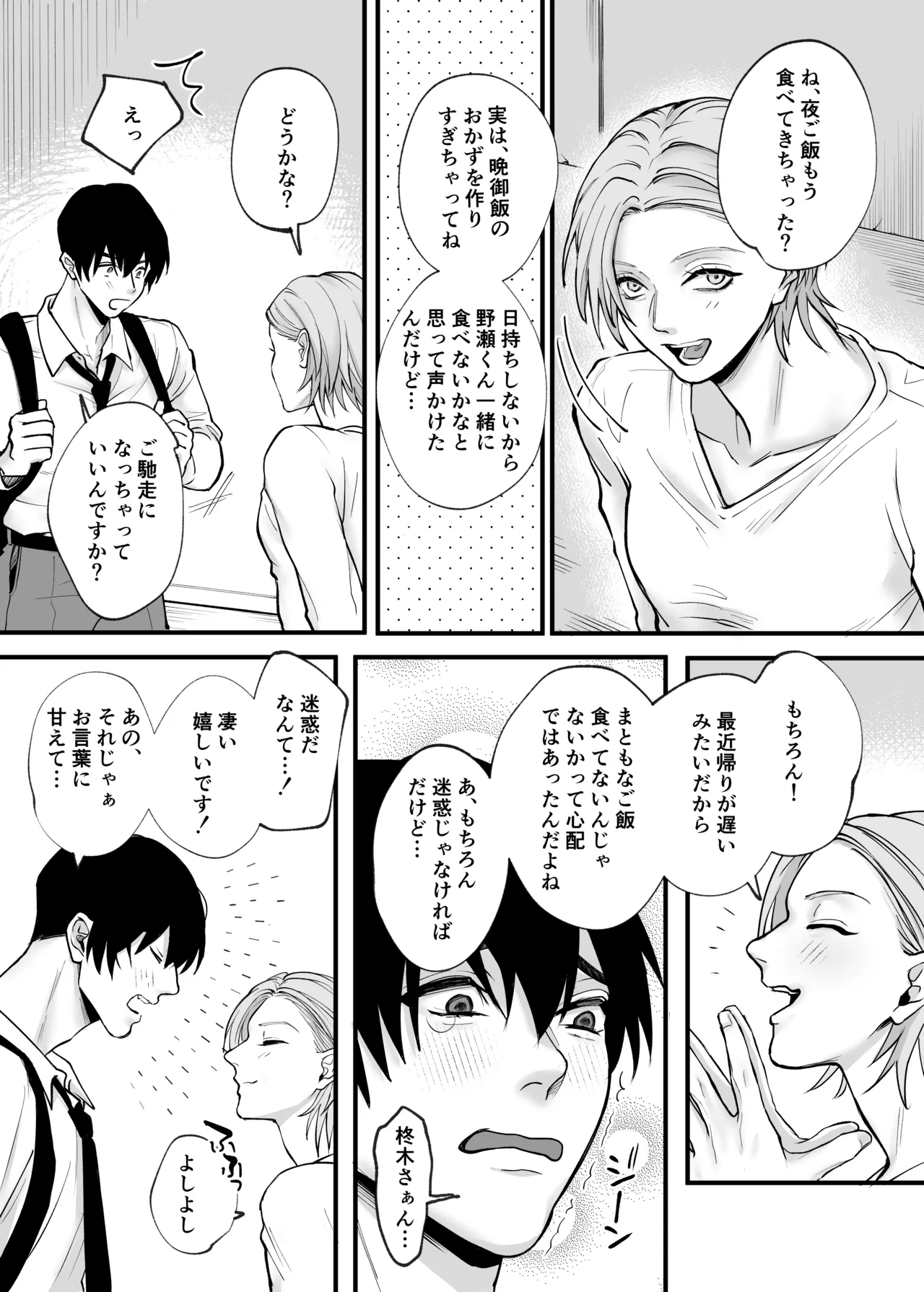 肉欲～年下男子の性欲舐めてもらっちゃ困ります～ - Page 4