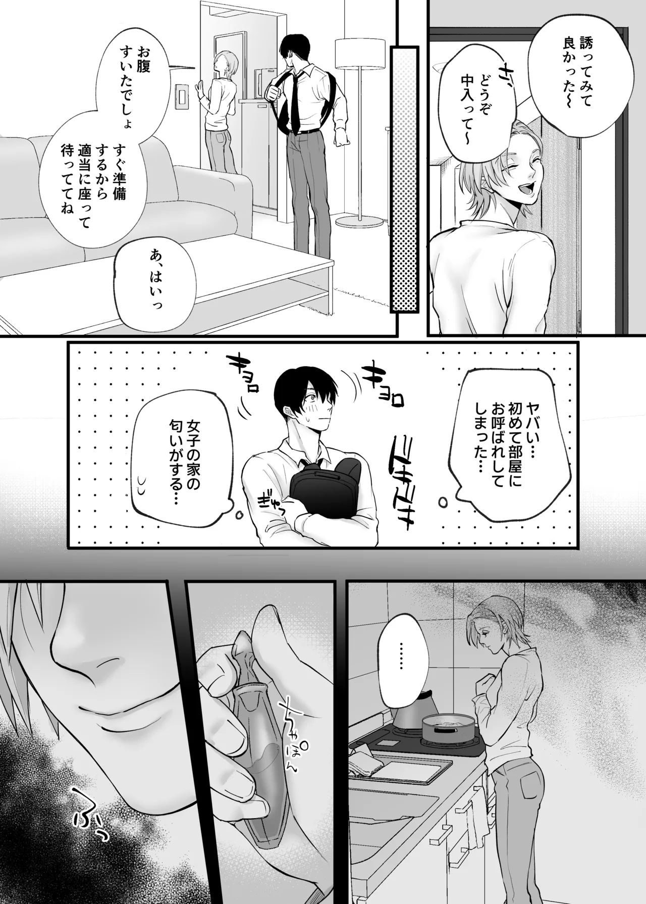 肉欲～年下男子の性欲舐めてもらっちゃ困ります～ - Page 5