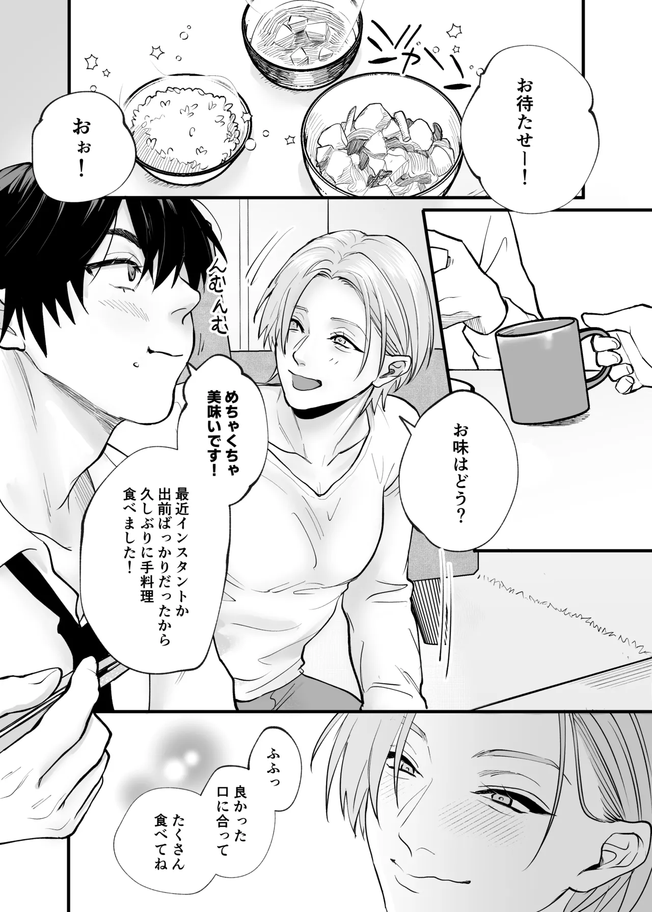 肉欲～年下男子の性欲舐めてもらっちゃ困ります～ - Page 6