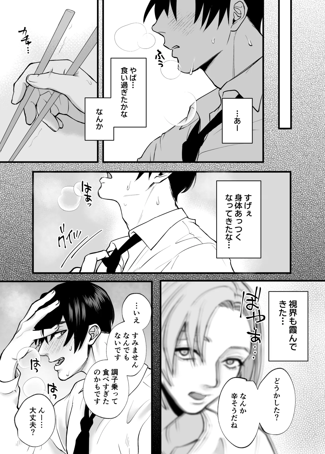 肉欲～年下男子の性欲舐めてもらっちゃ困ります～ - Page 7