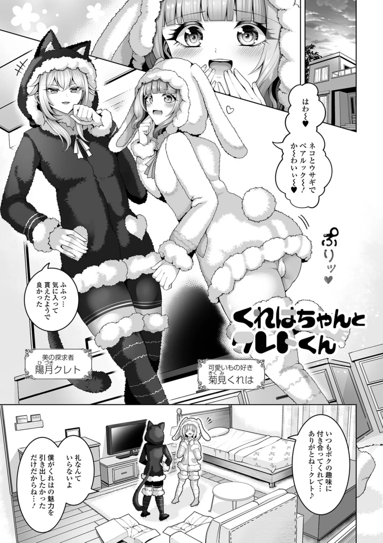 男の娘たちのまぐわい いずみコミックス・ハーフ版195 - Сторінка 3