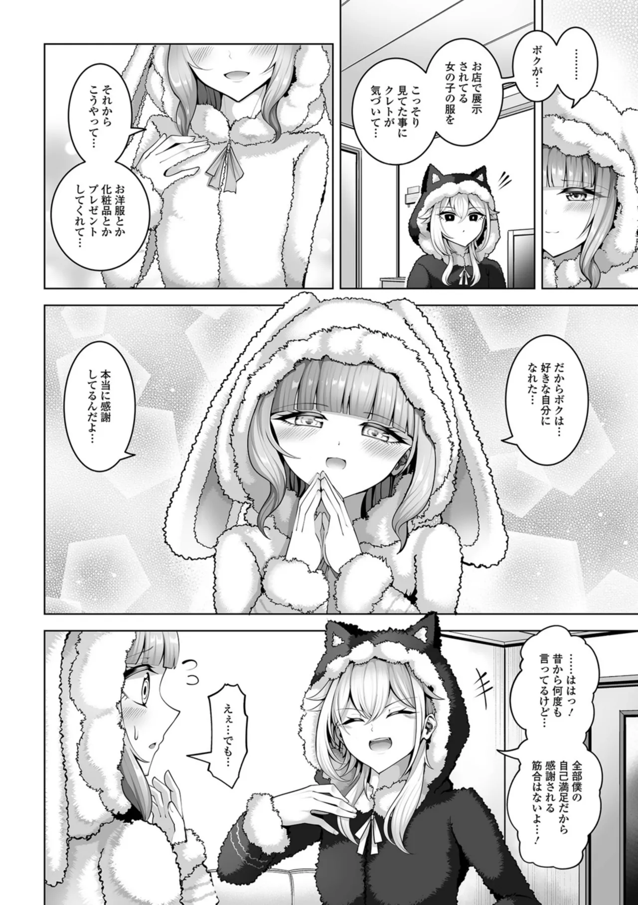 男の娘たちのまぐわい いずみコミックス・ハーフ版195 - Сторінка 4
