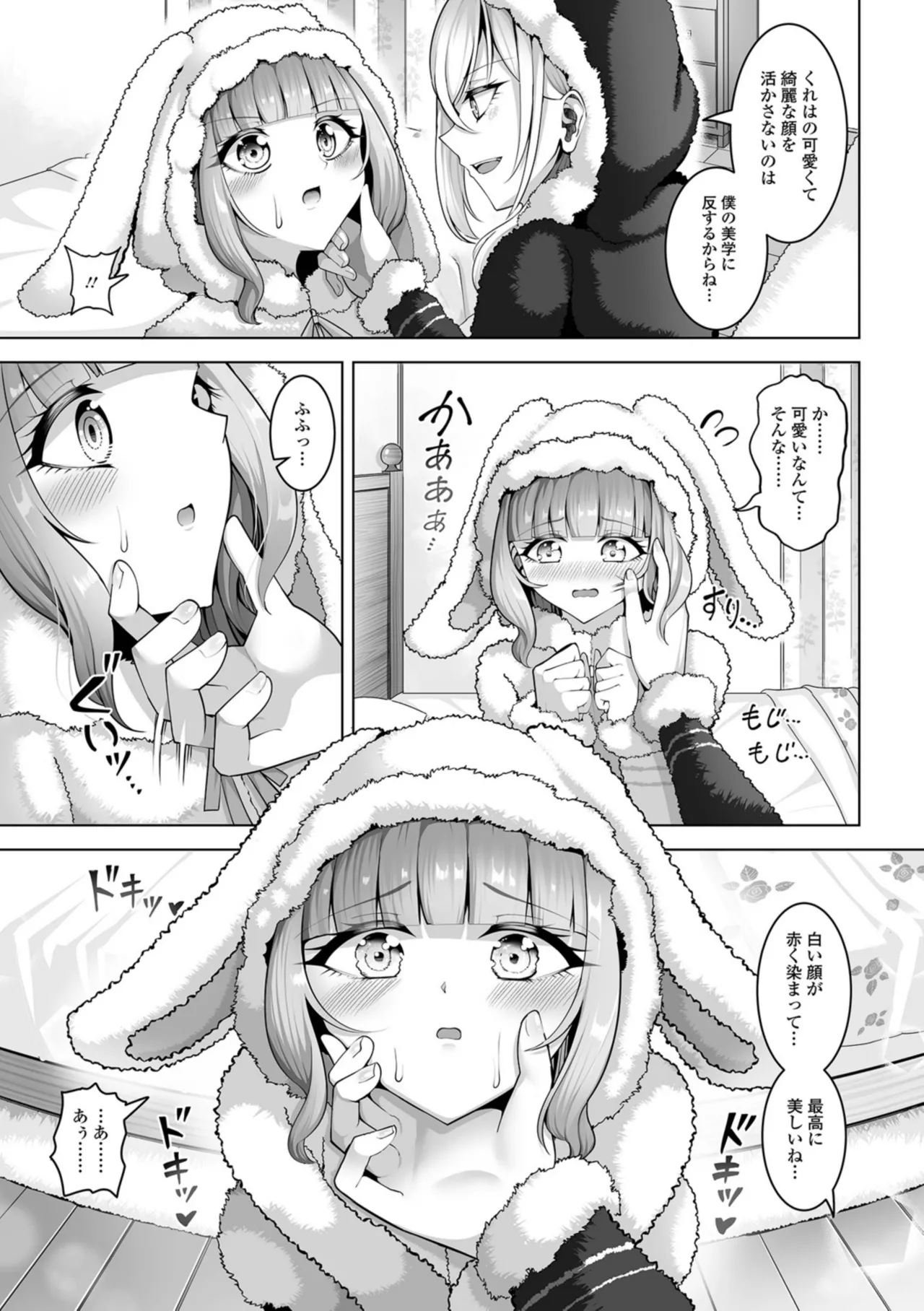 男の娘たちのまぐわい いずみコミックス・ハーフ版195 - Сторінка 5