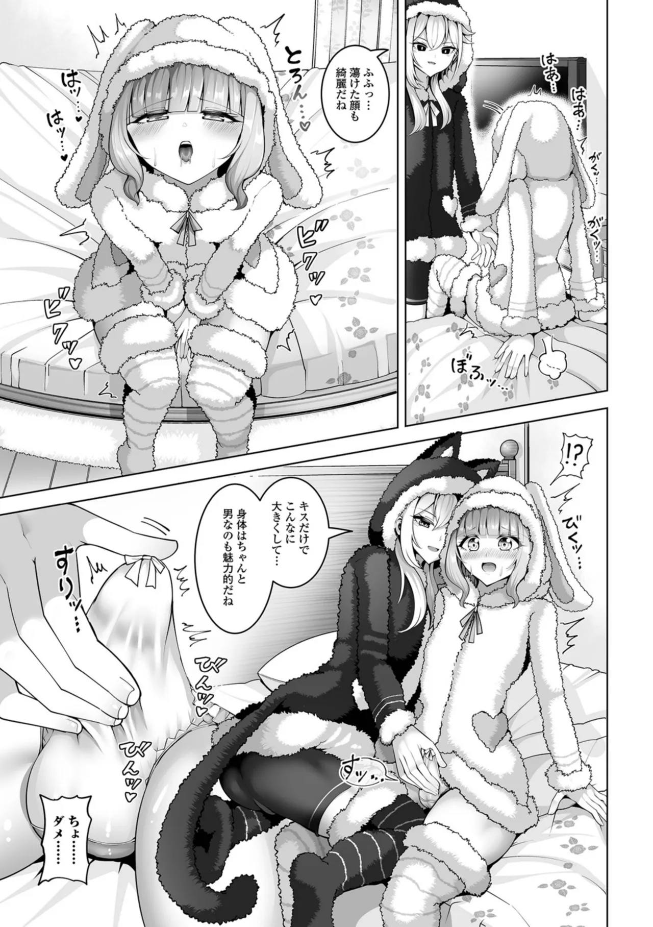 男の娘たちのまぐわい いずみコミックス・ハーフ版195 - Сторінка 7