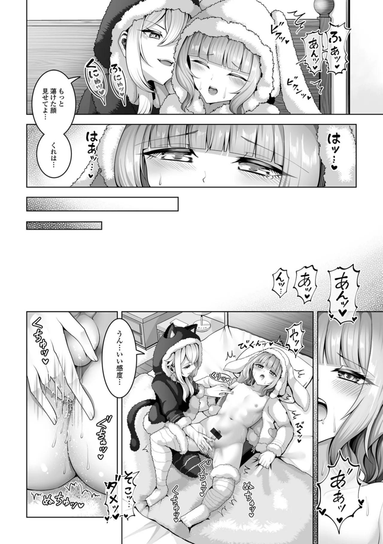 男の娘たちのまぐわい いずみコミックス・ハーフ版195 - Сторінка 8