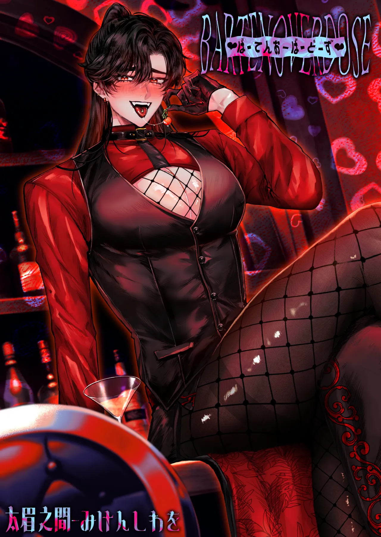 BARTENOVERDOSE～ギャルバーテンダーの筆下ろし♡～ - Page 1