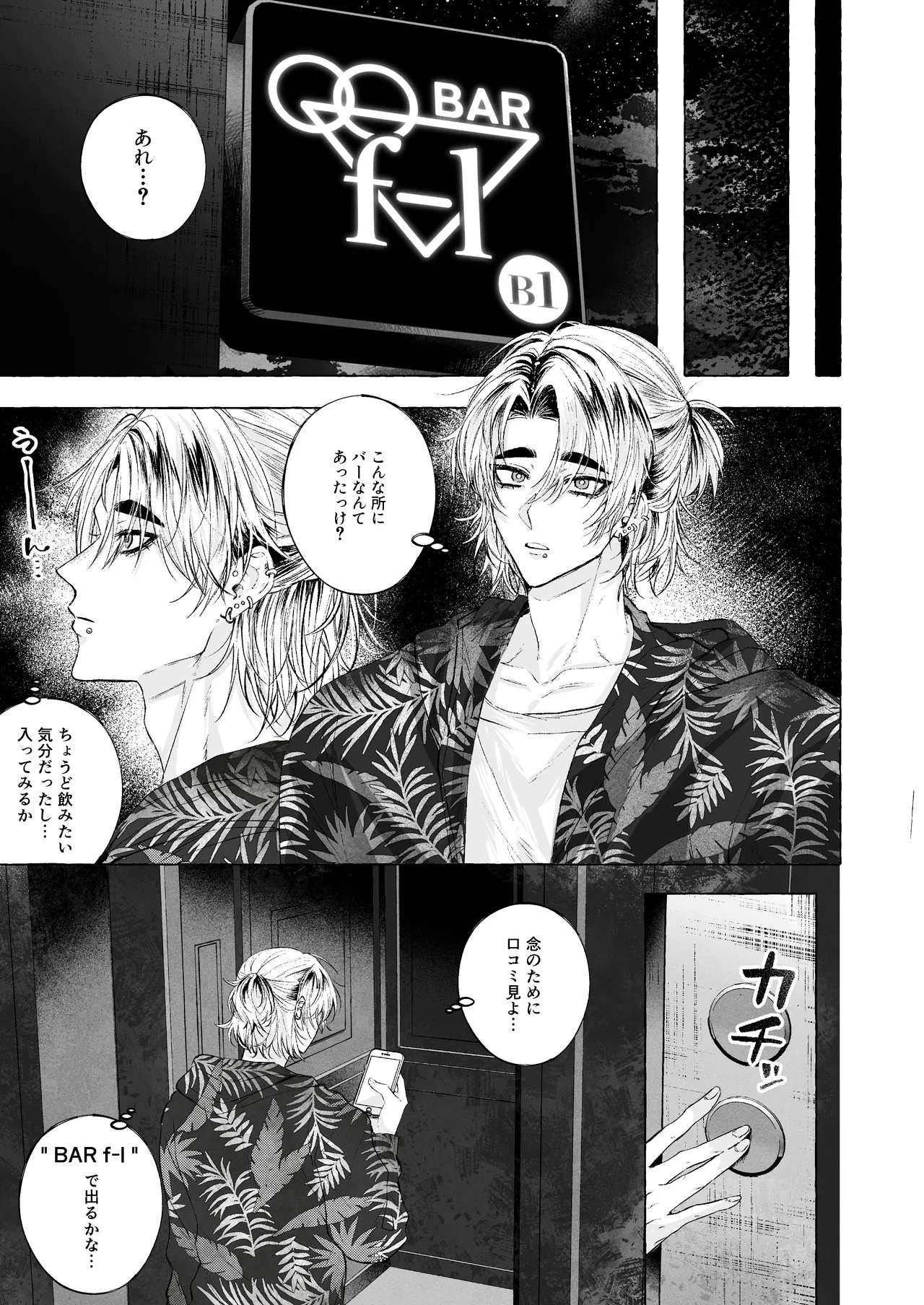 BARTENOVERDOSE～ギャルバーテンダーの筆下ろし♡～ - Page 2