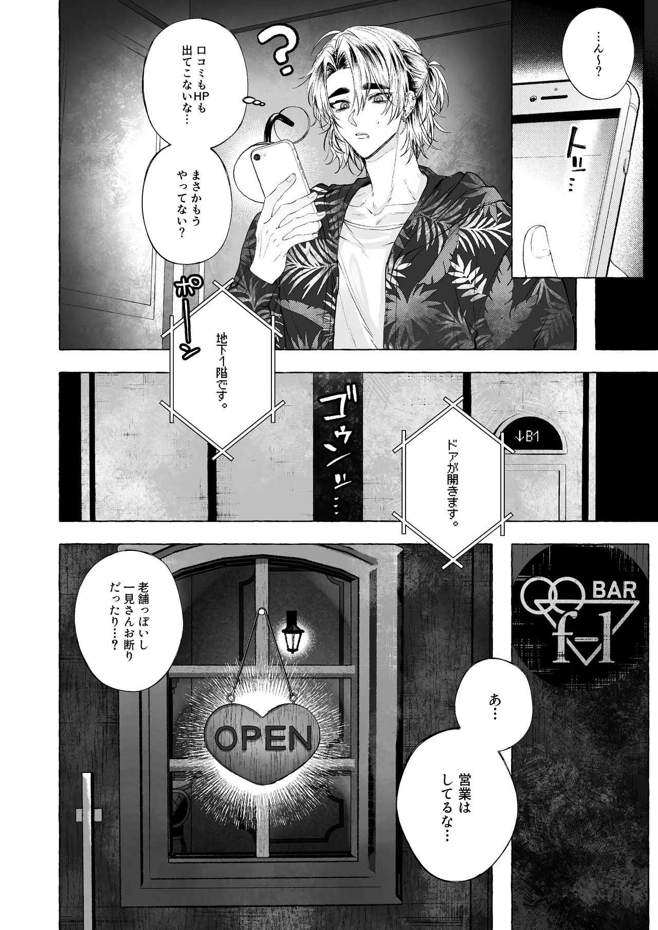 BARTENOVERDOSE～ギャルバーテンダーの筆下ろし♡～ - Page 3