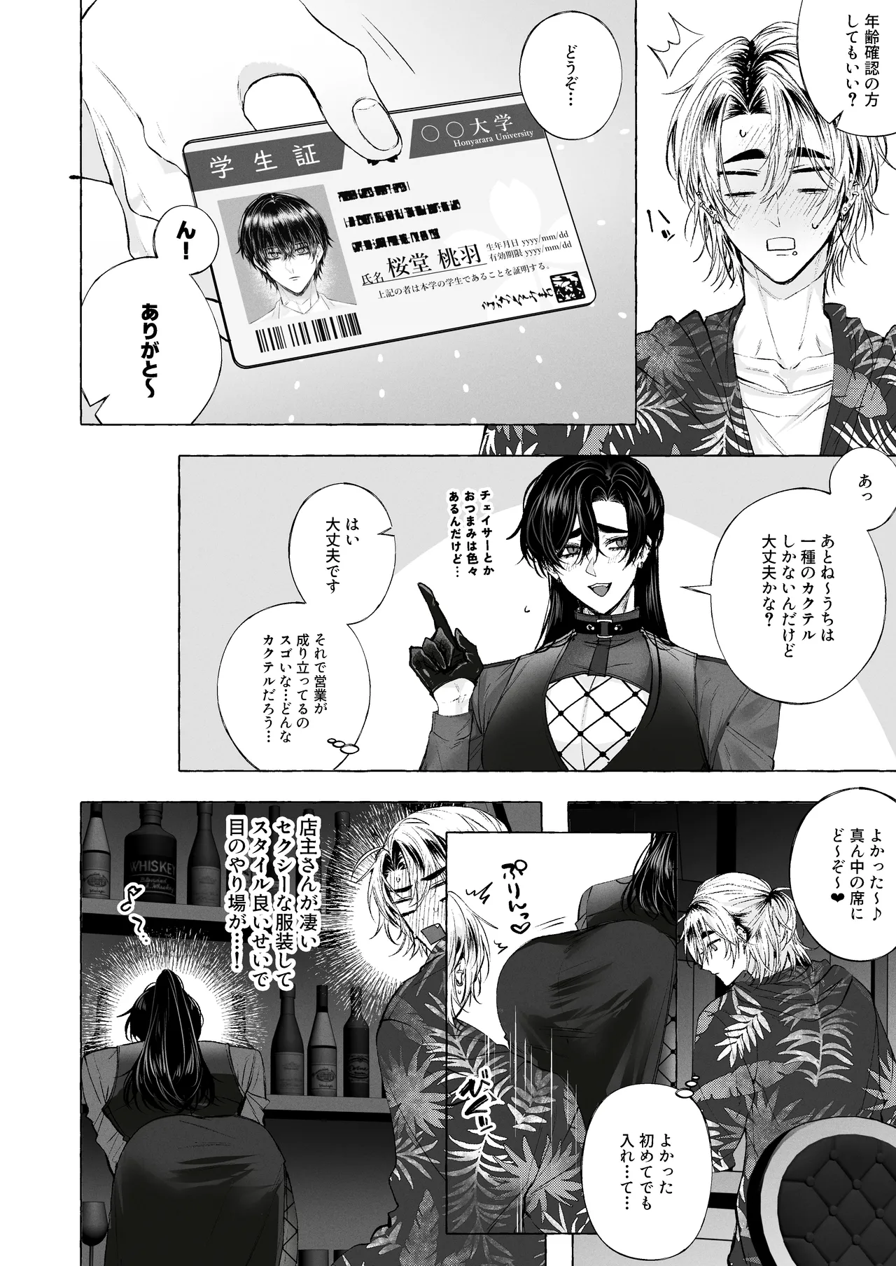 BARTENOVERDOSE～ギャルバーテンダーの筆下ろし♡～ - Page 5
