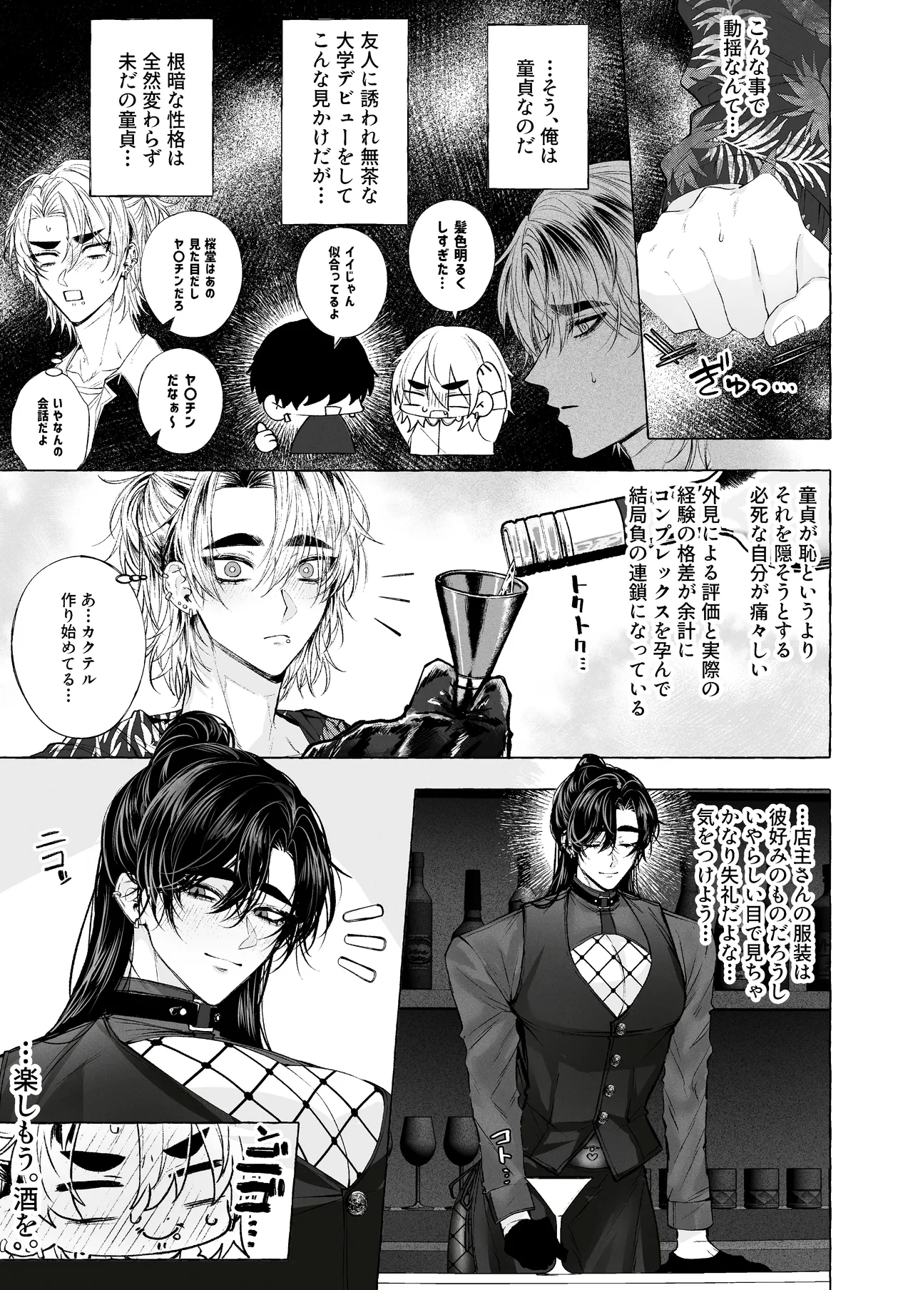 BARTENOVERDOSE～ギャルバーテンダーの筆下ろし♡～ - Page 6