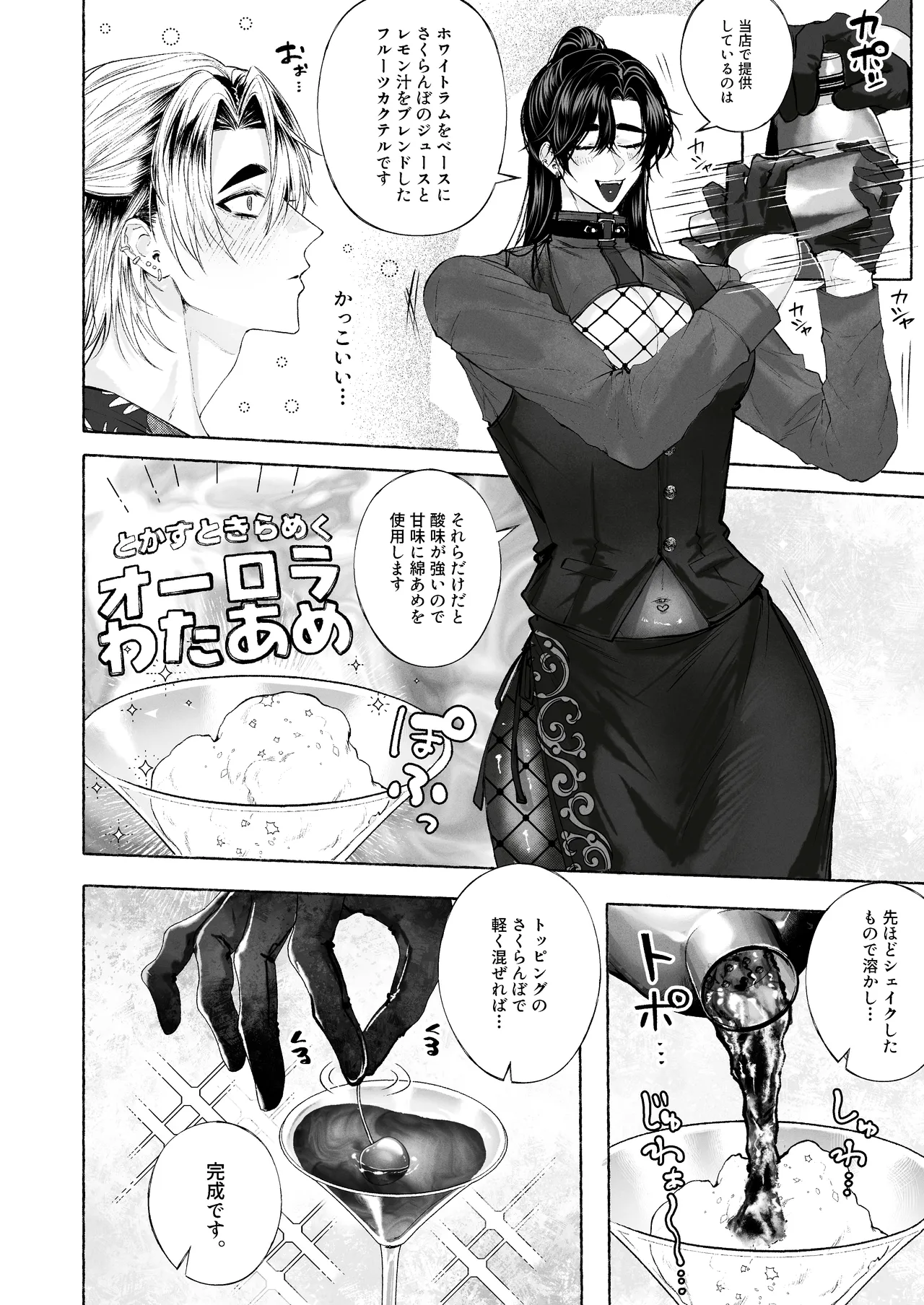 BARTENOVERDOSE～ギャルバーテンダーの筆下ろし♡～ - Page 7