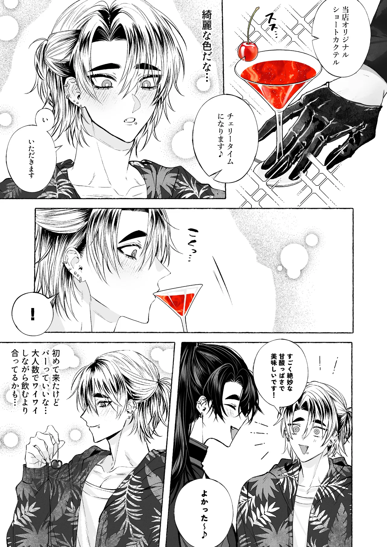 BARTENOVERDOSE～ギャルバーテンダーの筆下ろし♡～ - Page 8