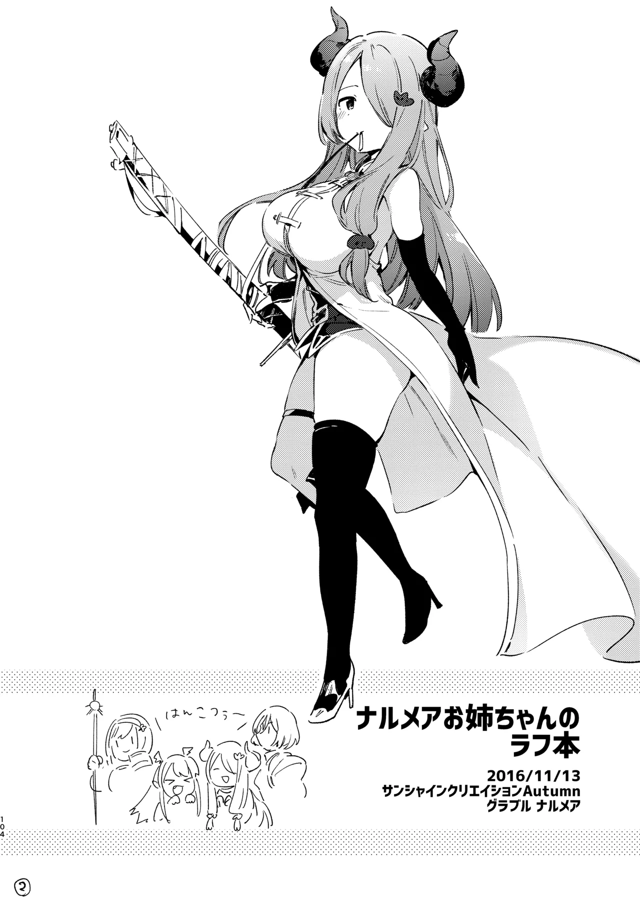 Narmaya Onee-chan no Rough Bon - Pagina 3