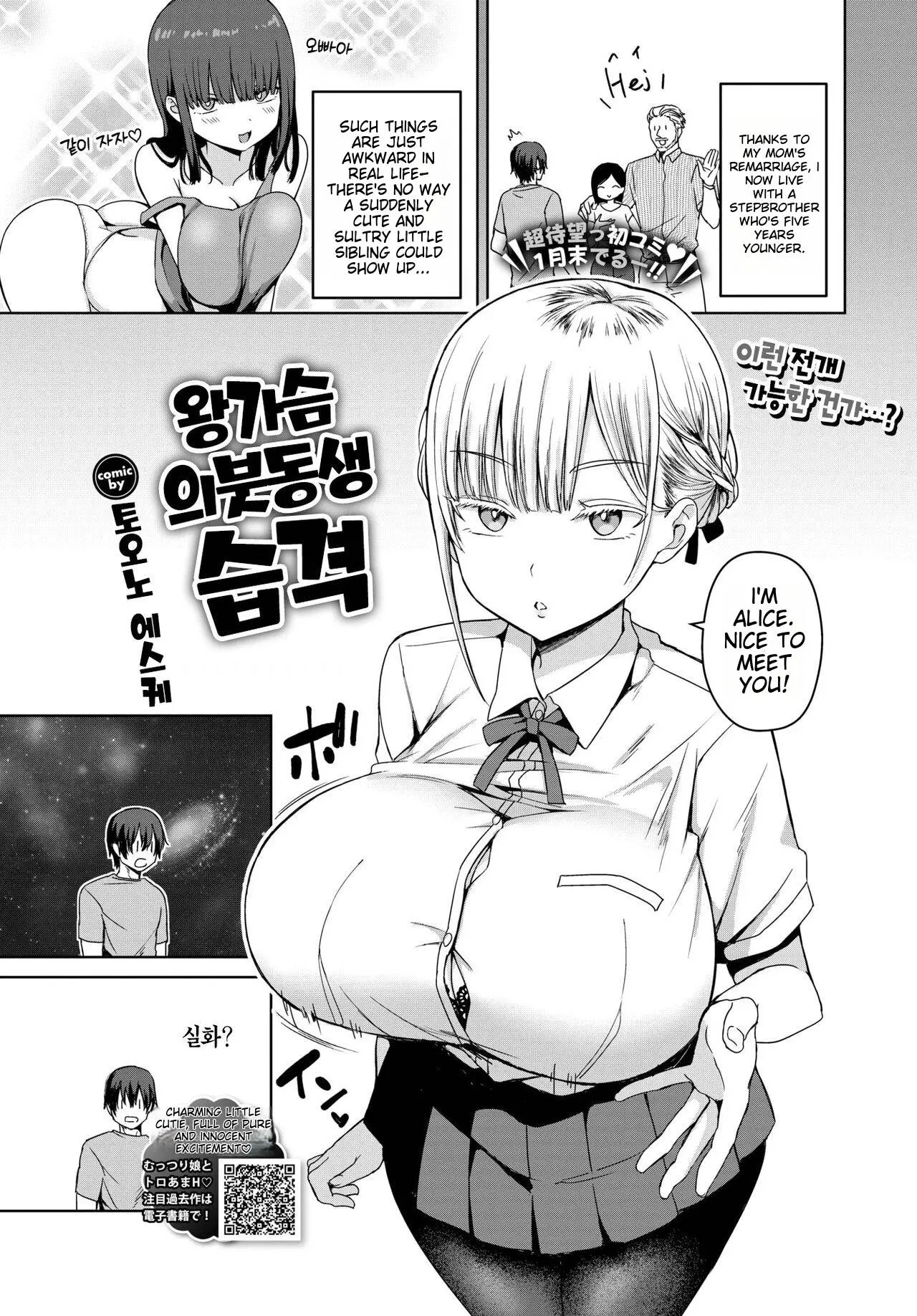 Dekapai Gimai, Syuurai | Step Sister Attacks! - Seite 2