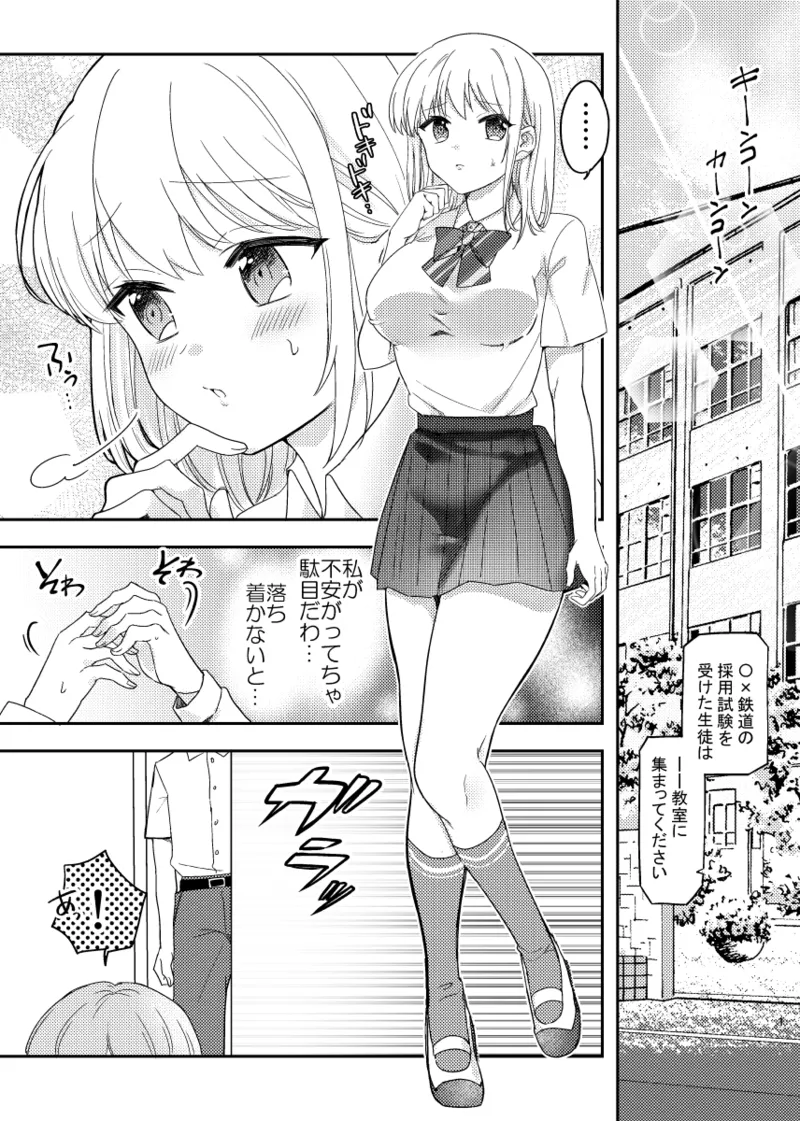 秘密の代償 〜寝取られた幼馴染の彼女〜 - Страница 2