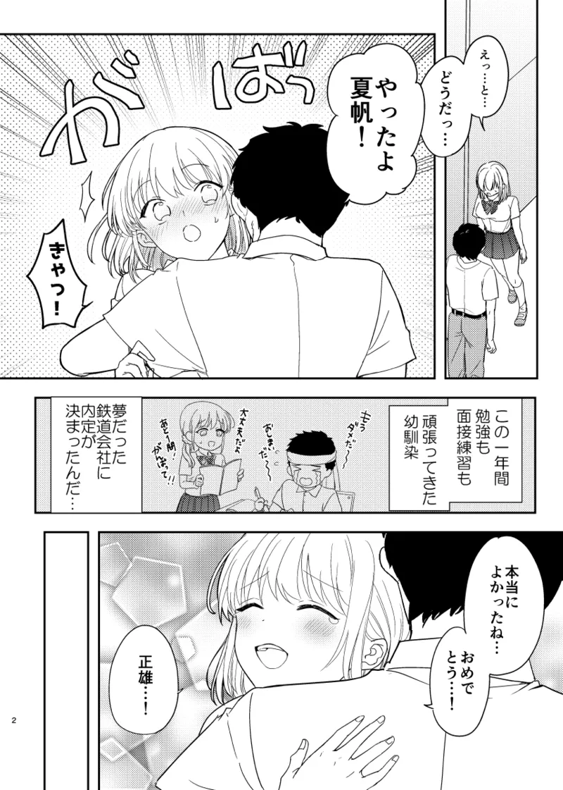 秘密の代償 〜寝取られた幼馴染の彼女〜 - Страница 3