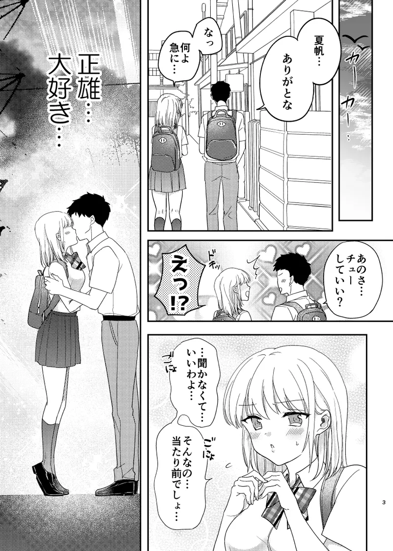 秘密の代償 〜寝取られた幼馴染の彼女〜 - Страница 4