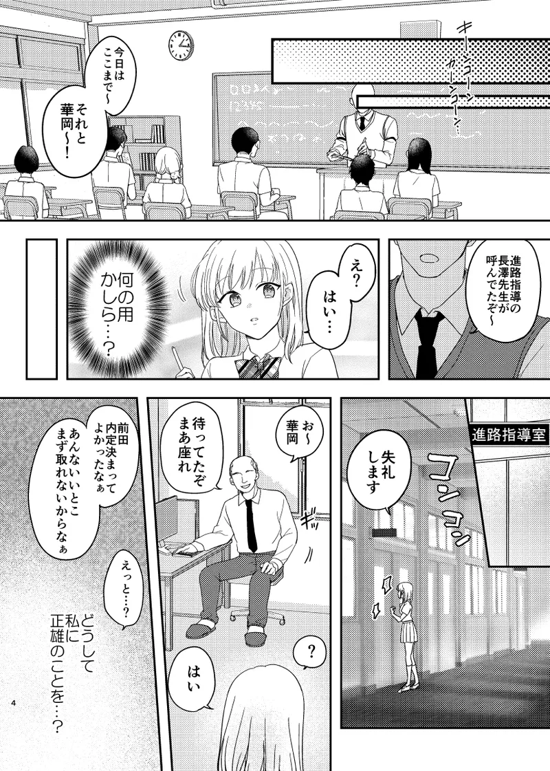 秘密の代償 〜寝取られた幼馴染の彼女〜 - Страница 5