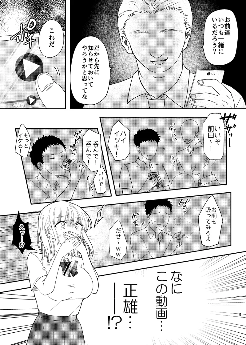 秘密の代償 〜寝取られた幼馴染の彼女〜 - Страница 6
