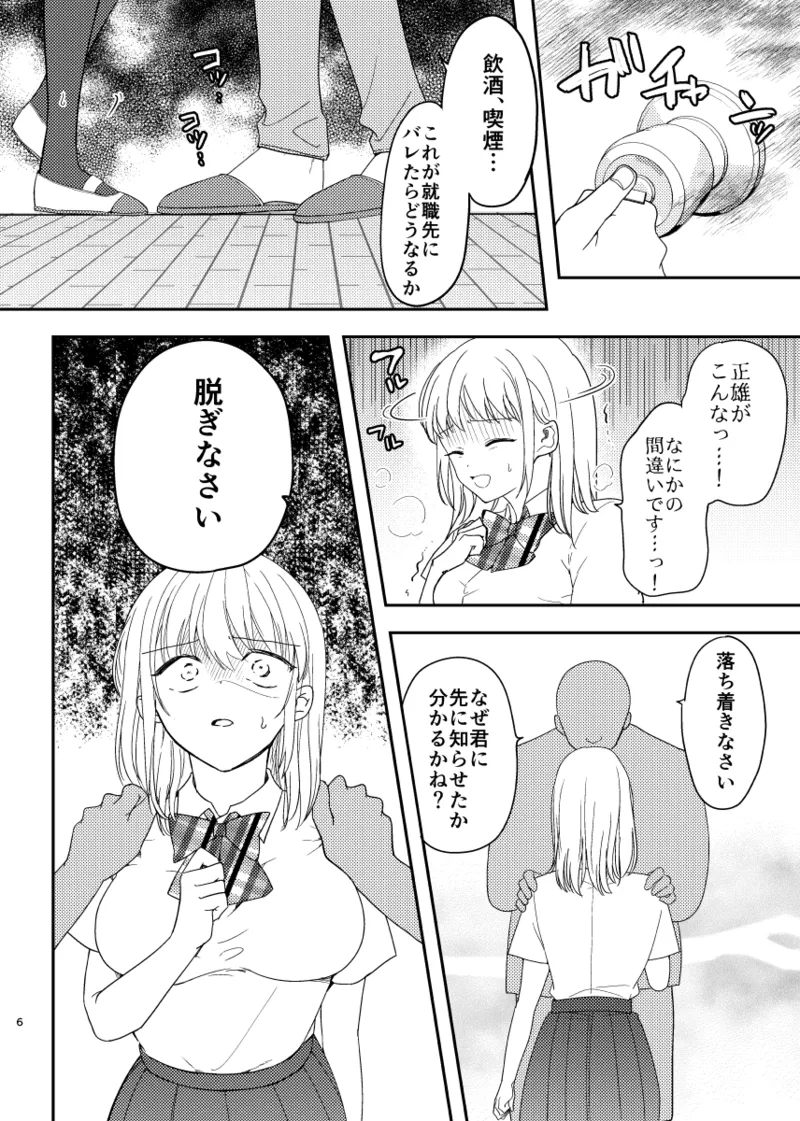 秘密の代償 〜寝取られた幼馴染の彼女〜 - Страница 7