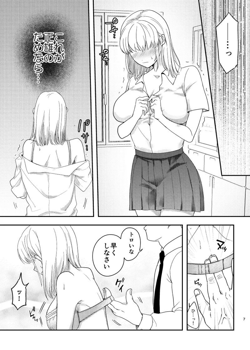 秘密の代償 〜寝取られた幼馴染の彼女〜 - Страница 8