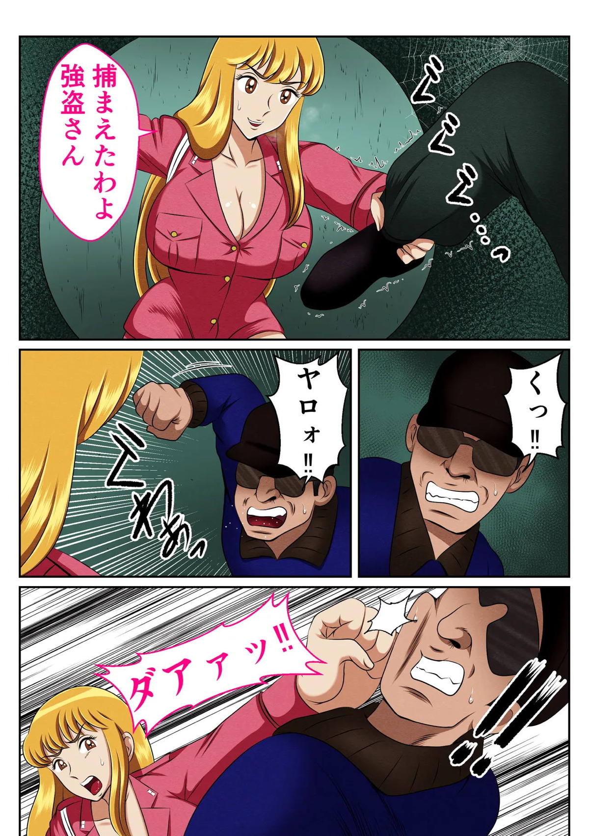 麗子、強盗を追い詰めるも返り討ちレ●プッ！！ - Page 3