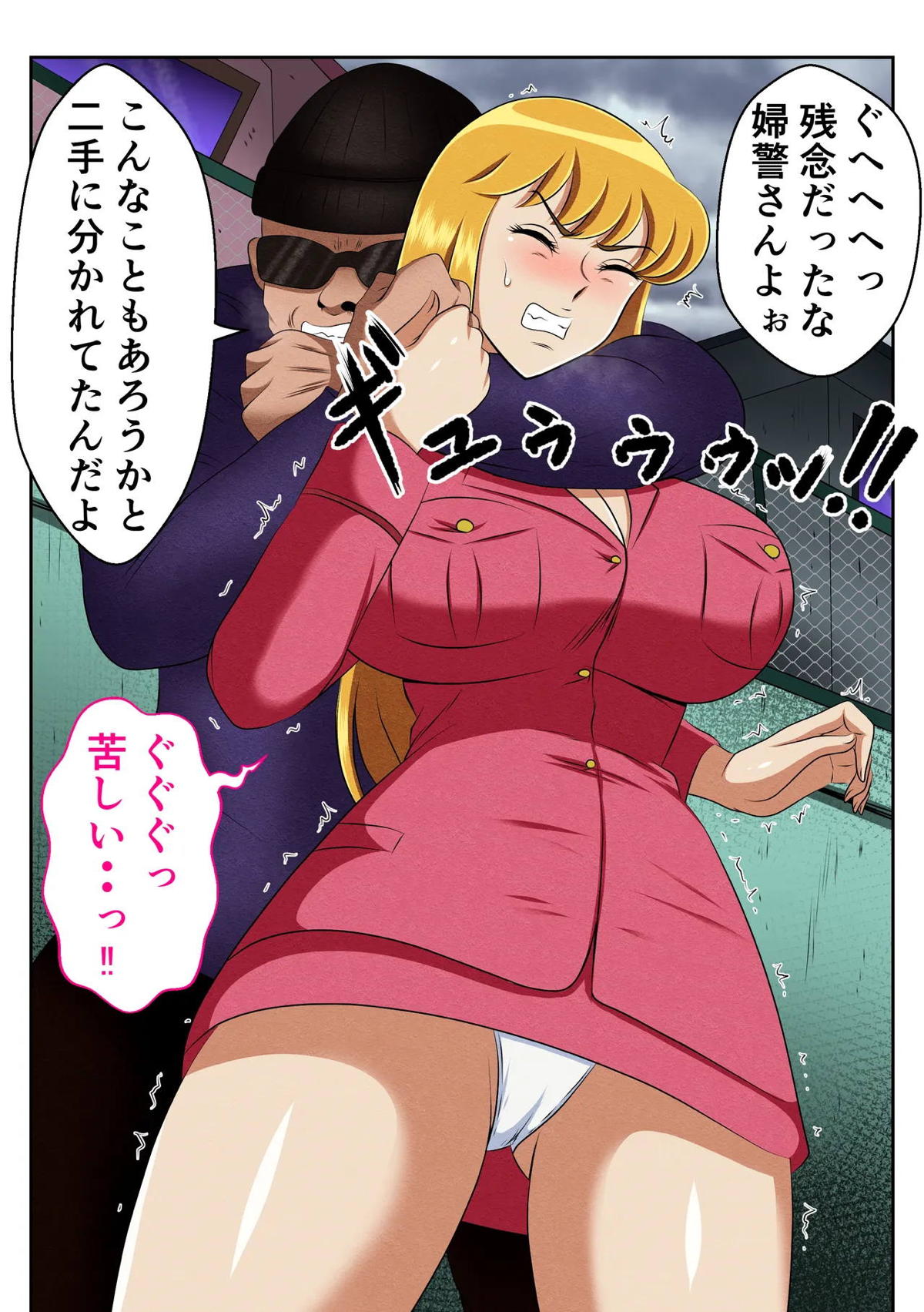 麗子、強盗を追い詰めるも返り討ちレ●プッ！！ - Page 5