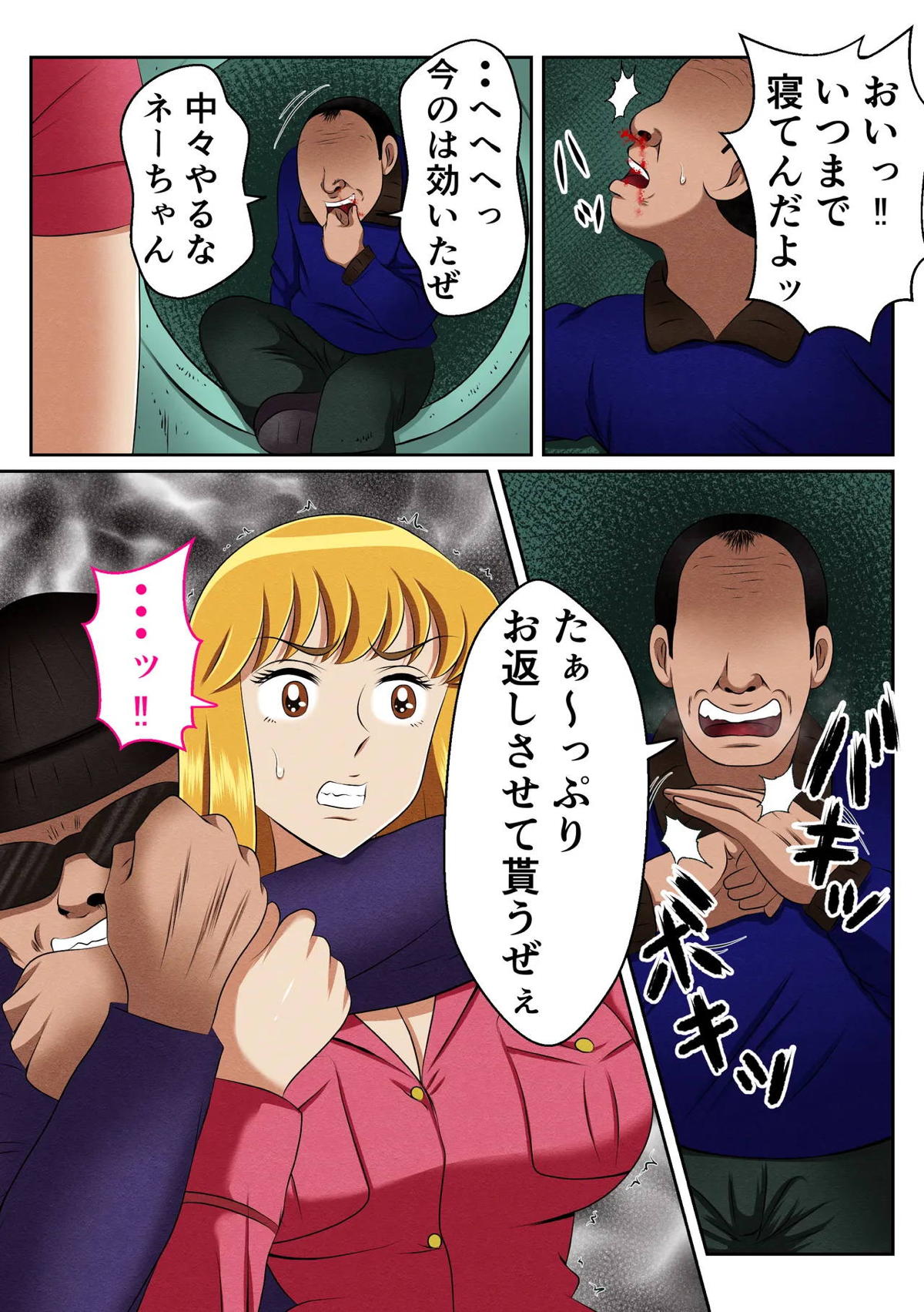 麗子、強盗を追い詰めるも返り討ちレ●プッ！！ - Page 6