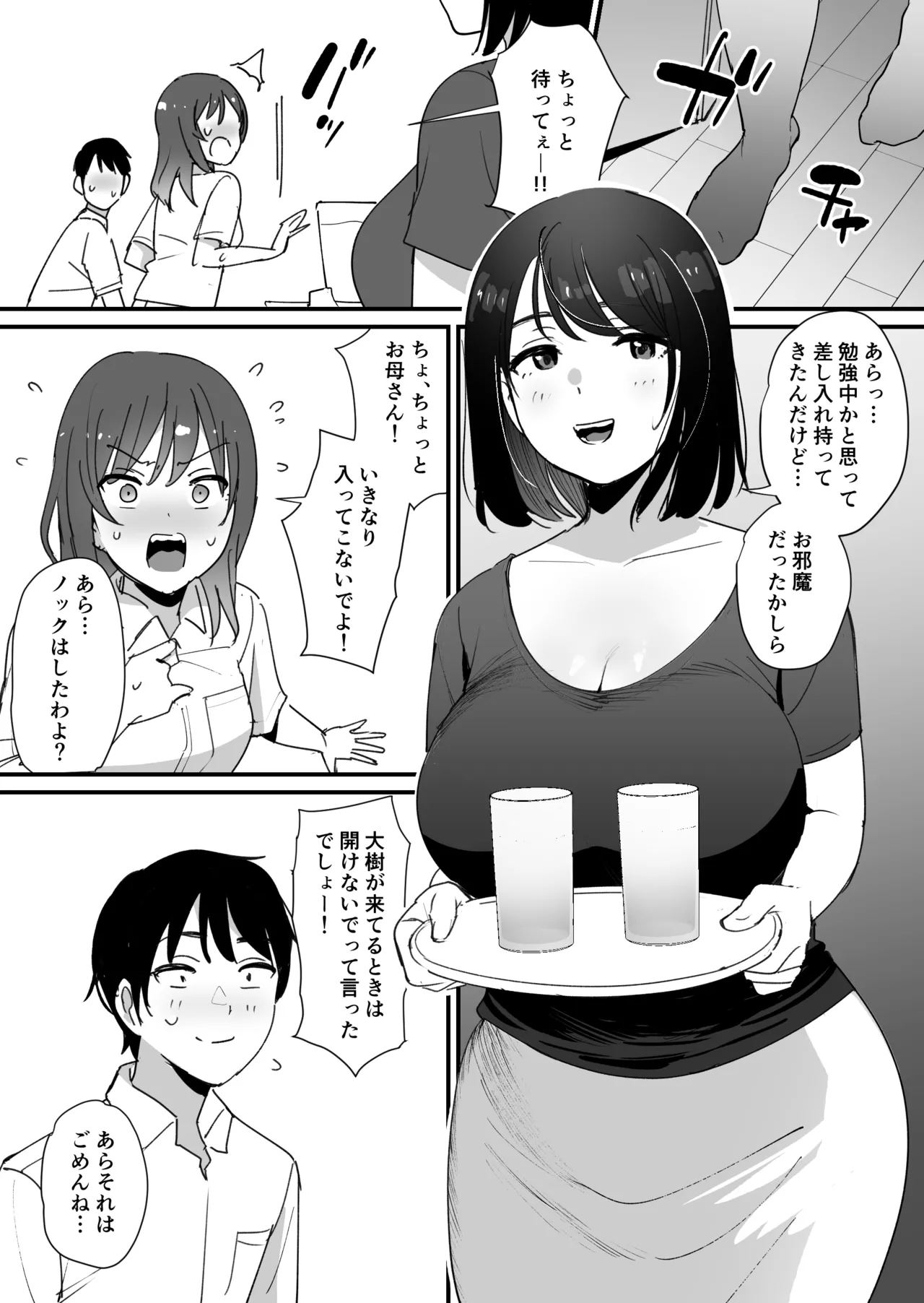 かのままの穴 - Сторінка 4