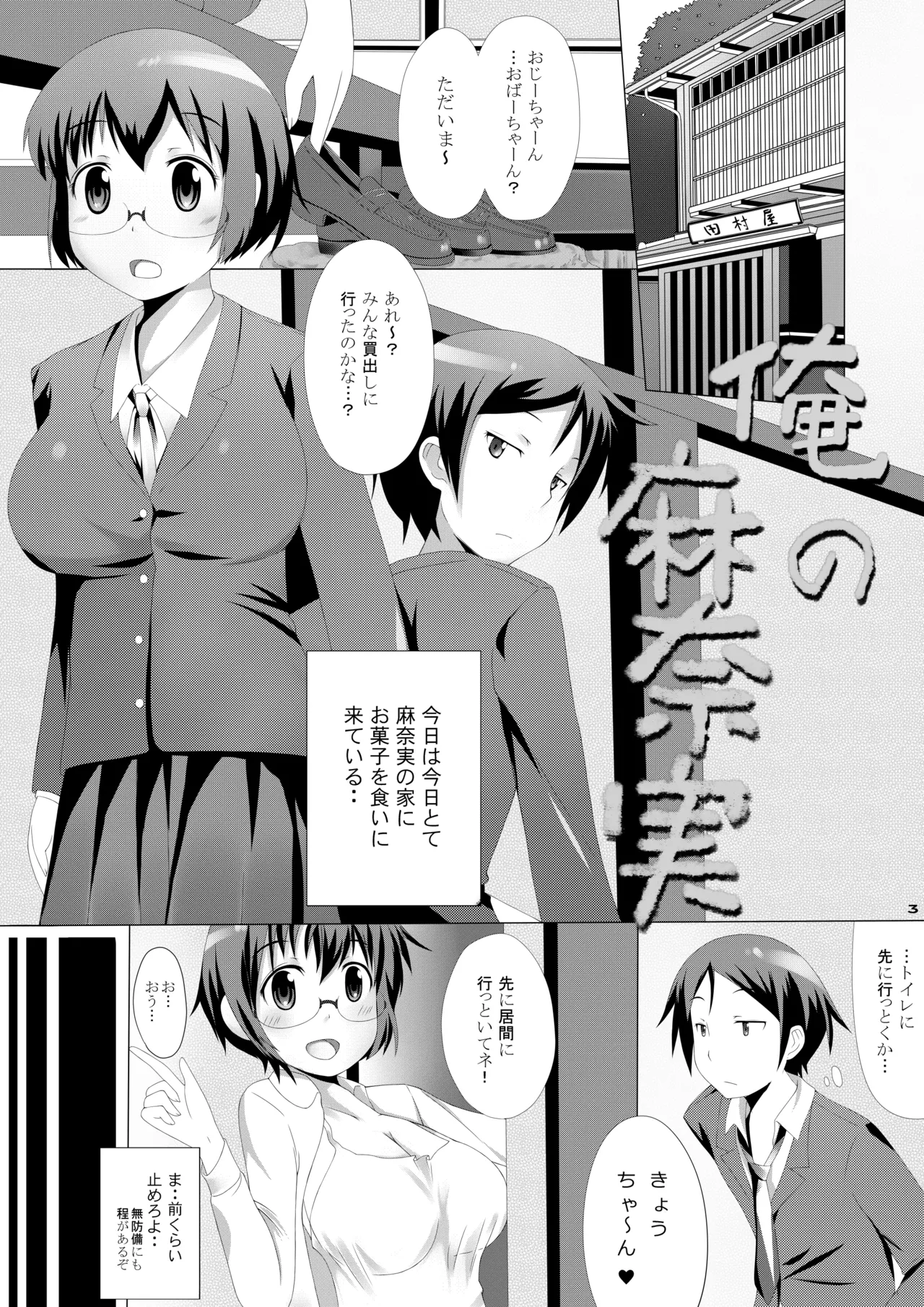 Ore no Manami - Page 2