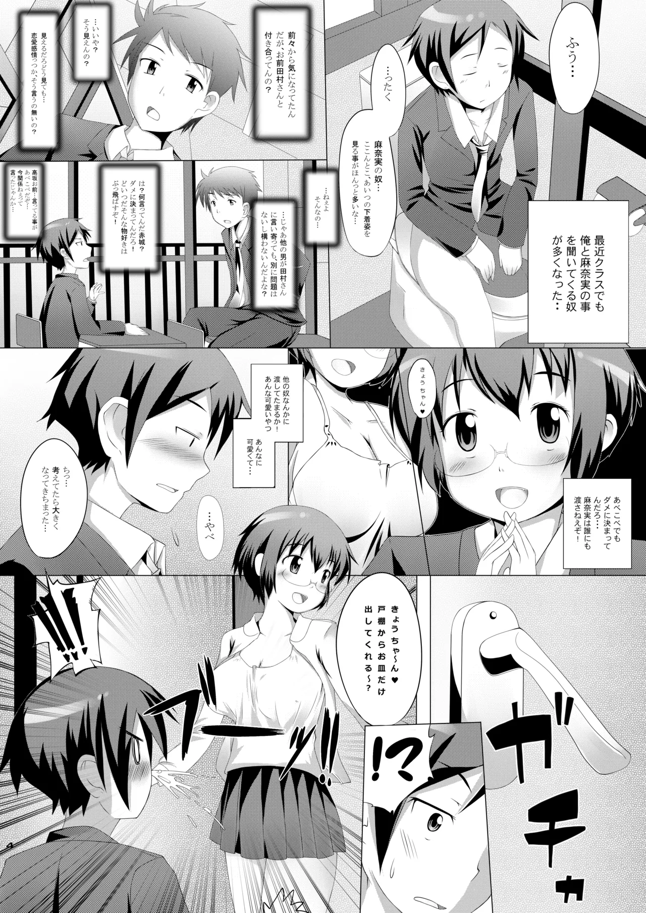 Ore no Manami - Page 3
