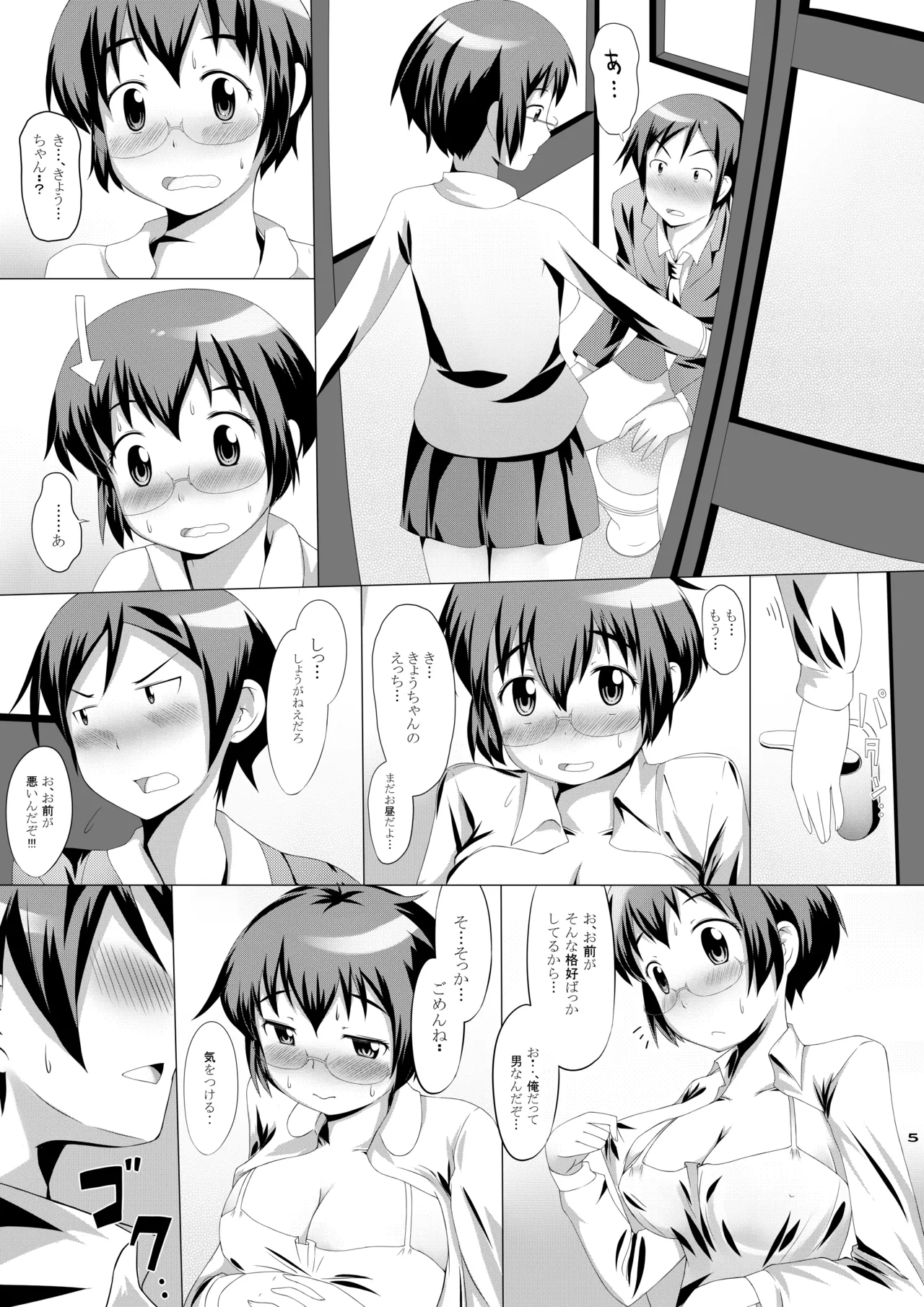 Ore no Manami - Page 4